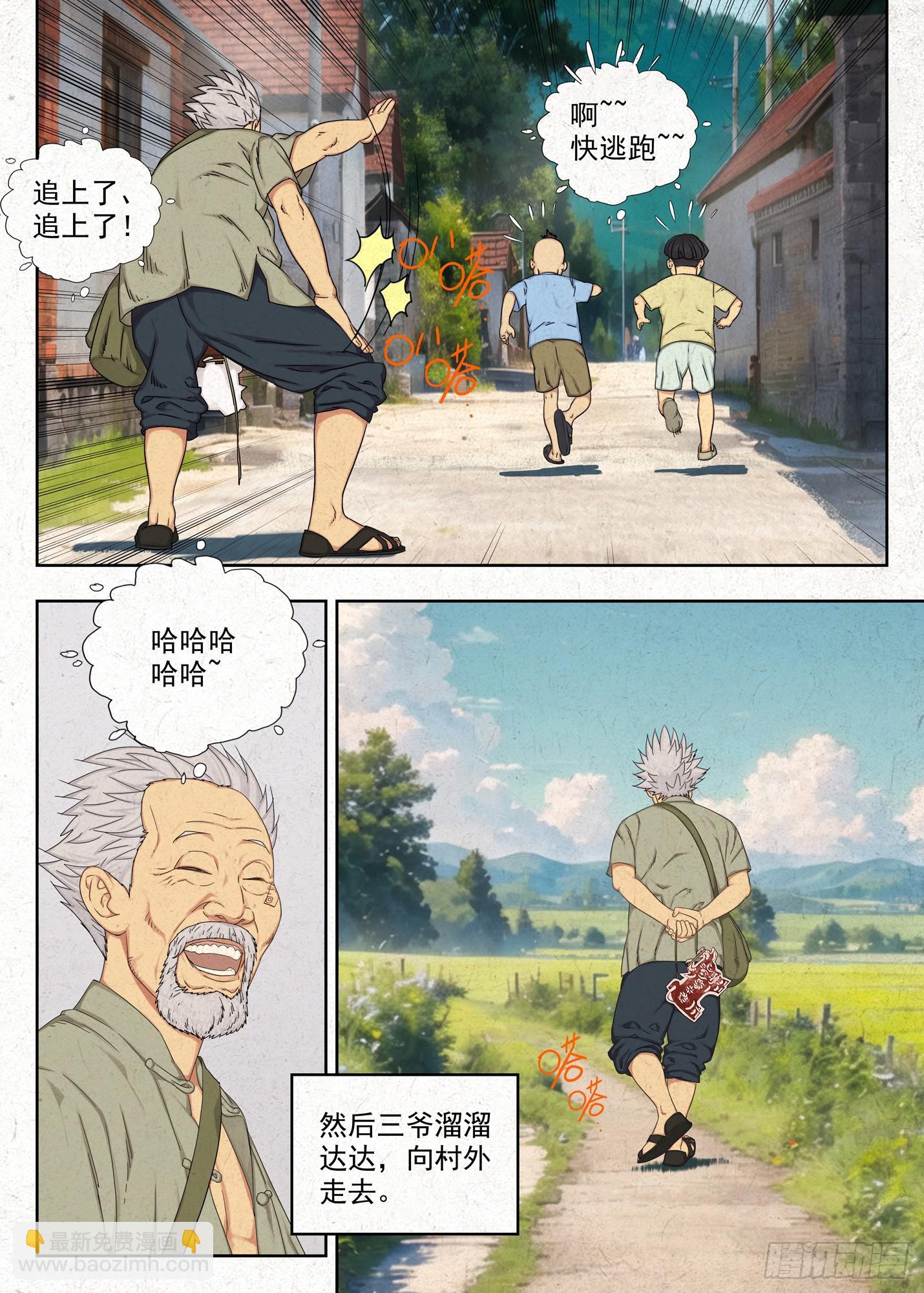 骨灰堂-第52话