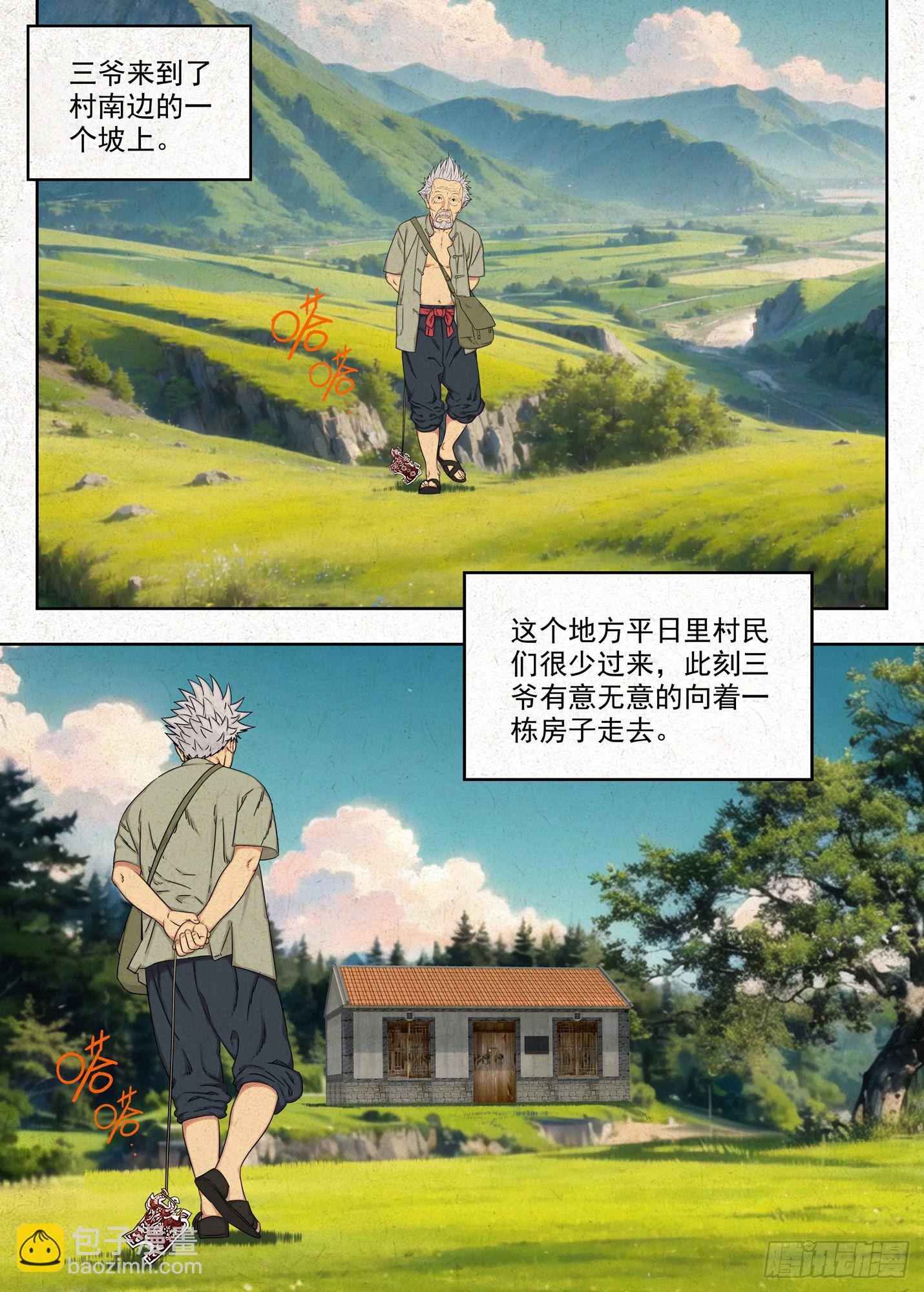 骨灰堂-第52话