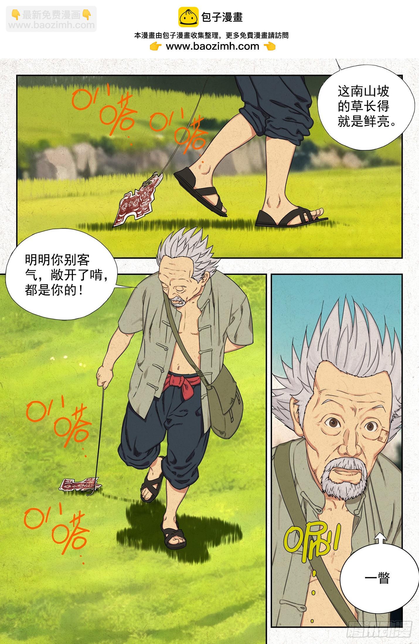 骨灰堂-第52话