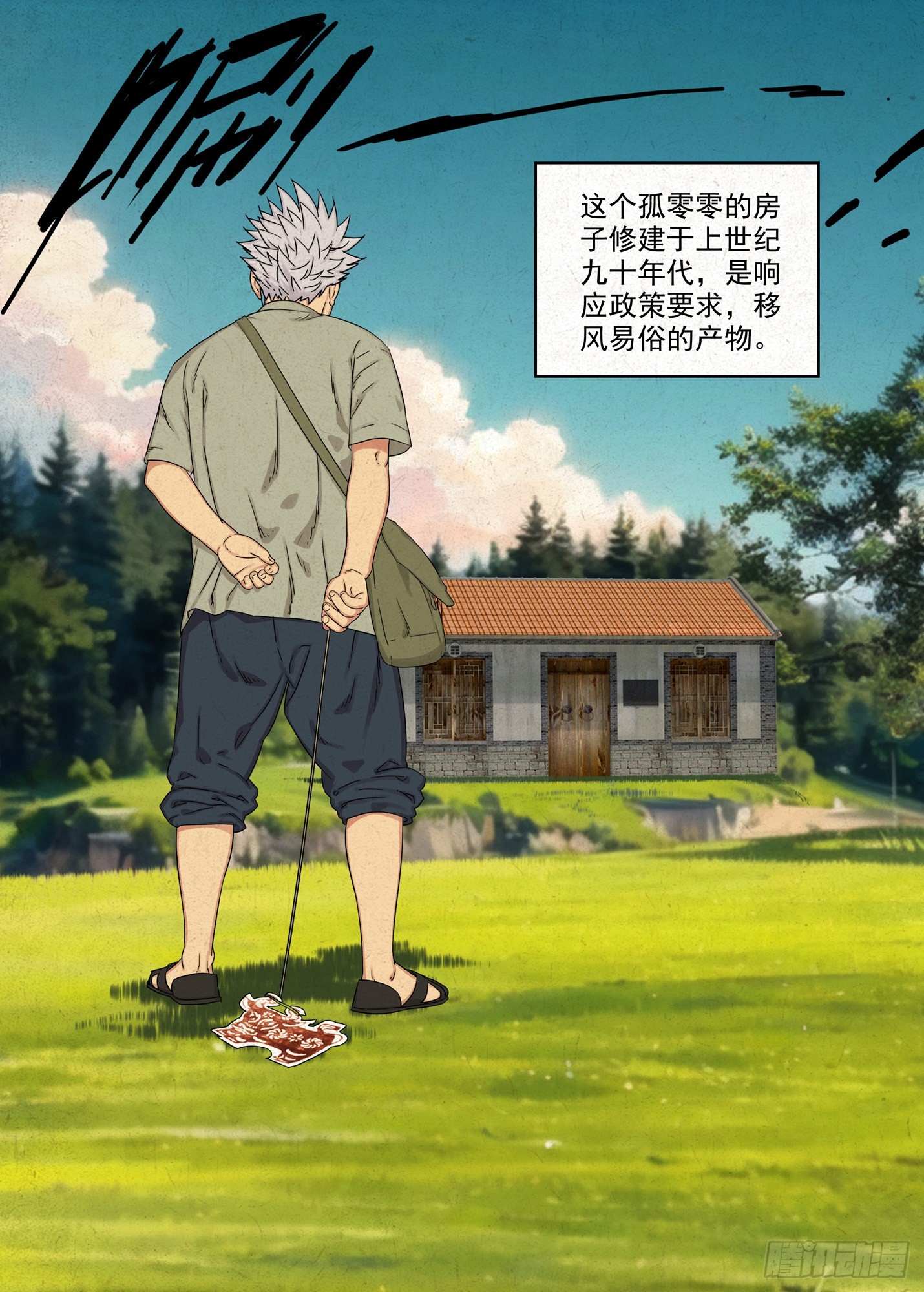 骨灰堂-第52话