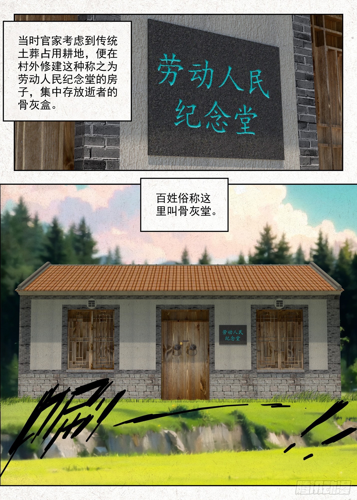 骨灰堂-第52话