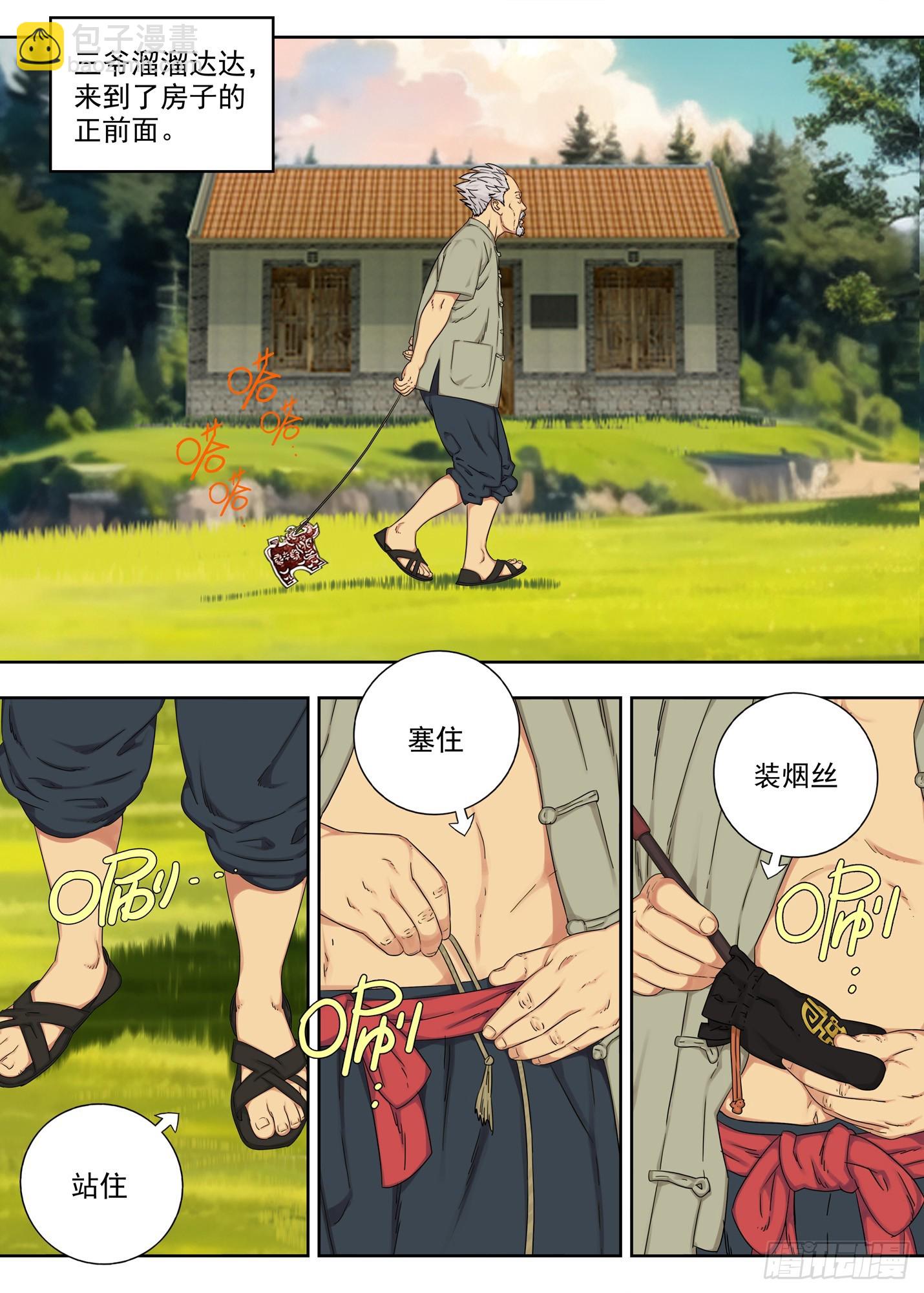 骨灰堂-第52话