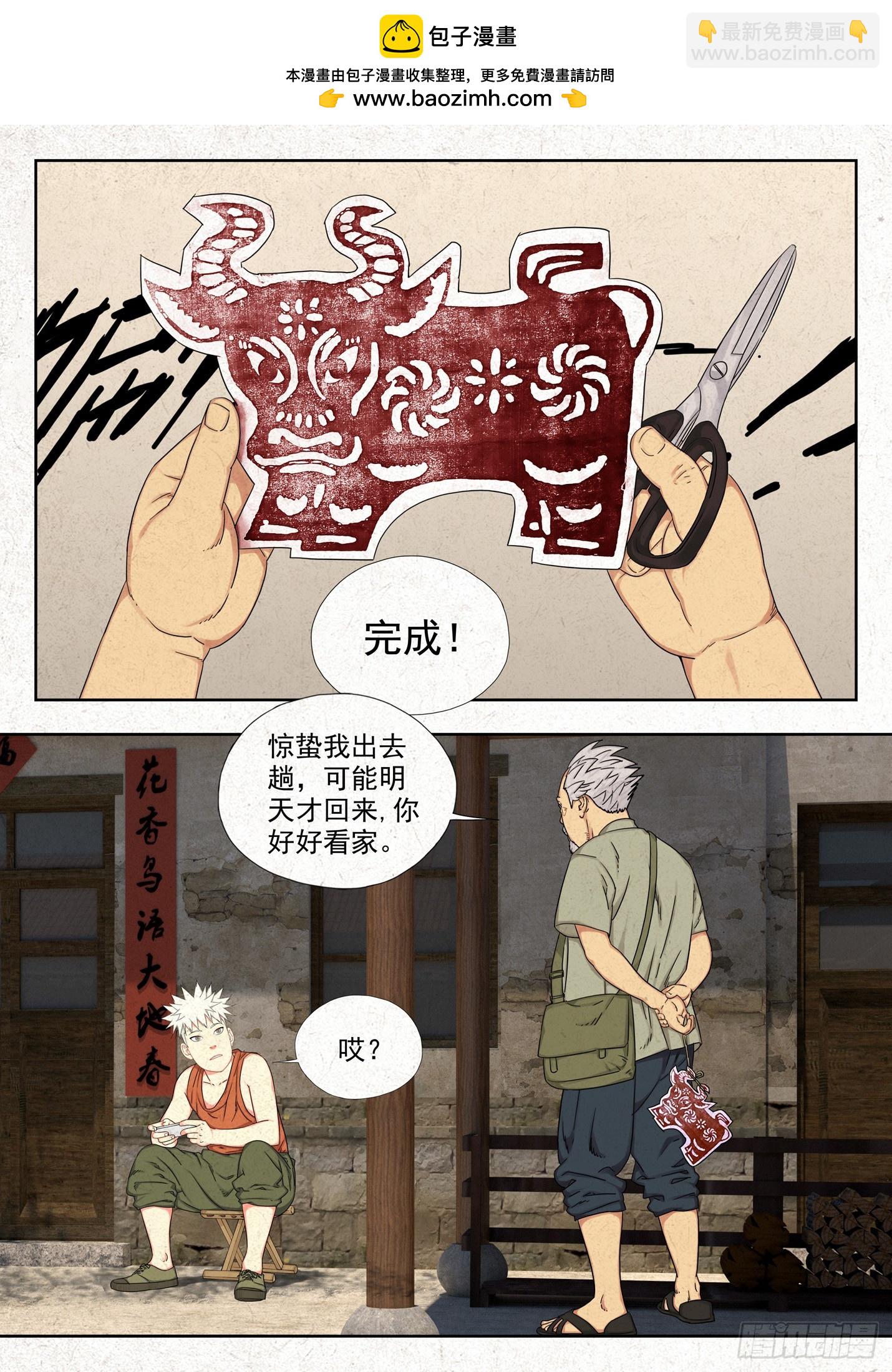 骨灰堂-第52话