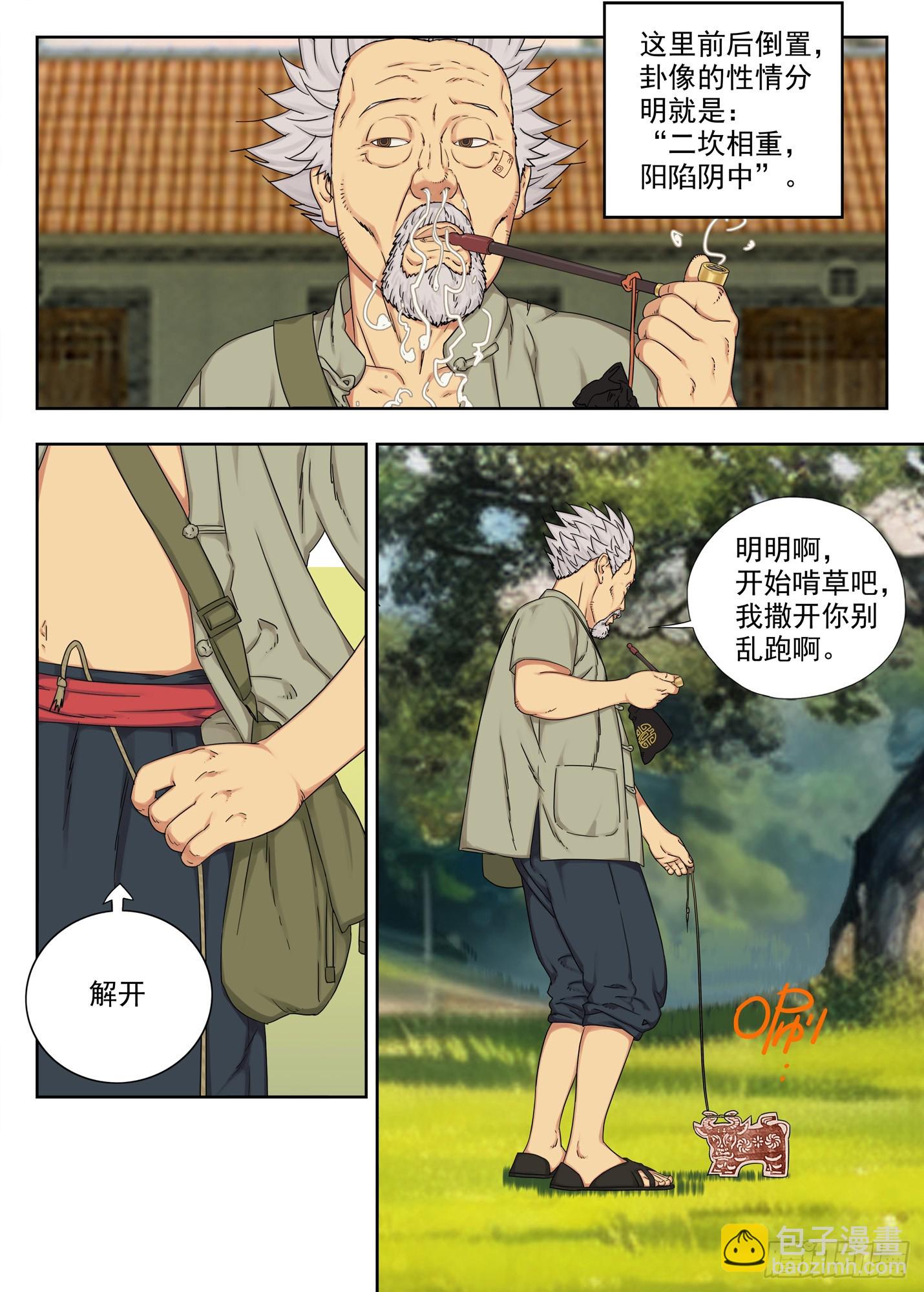 骨灰堂-第52话