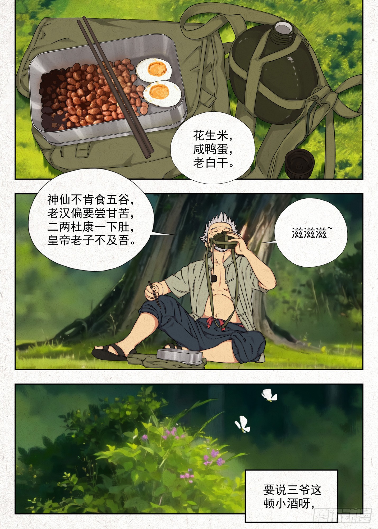 骨灰堂-第52话