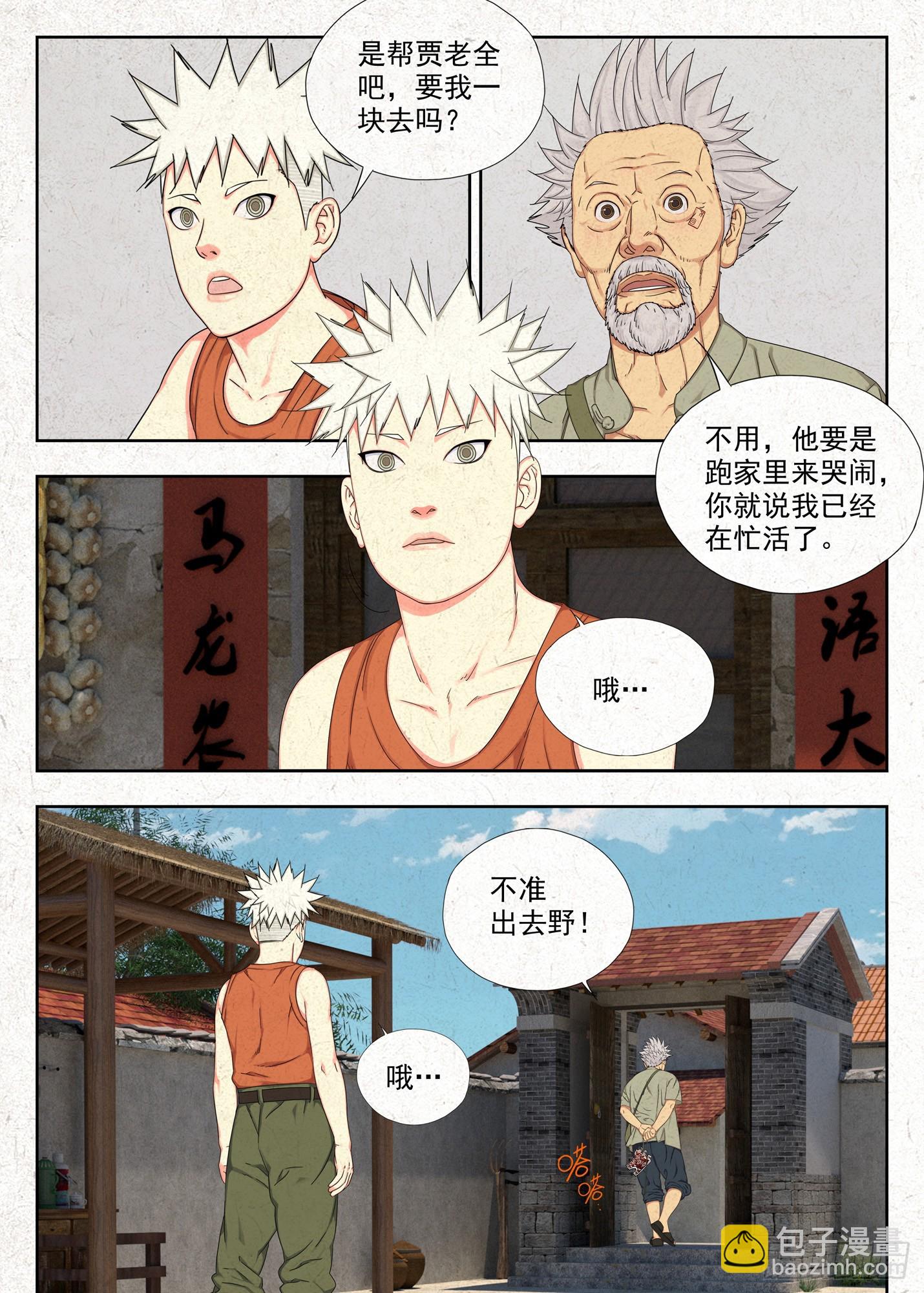 骨灰堂-第52话