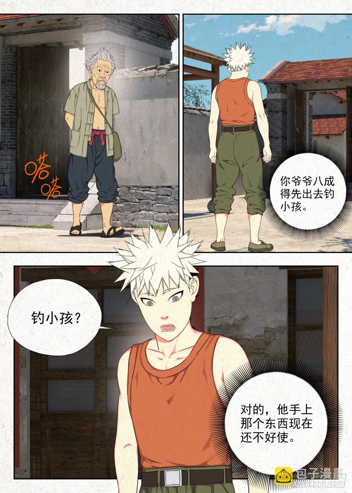 骨灰堂-第52话