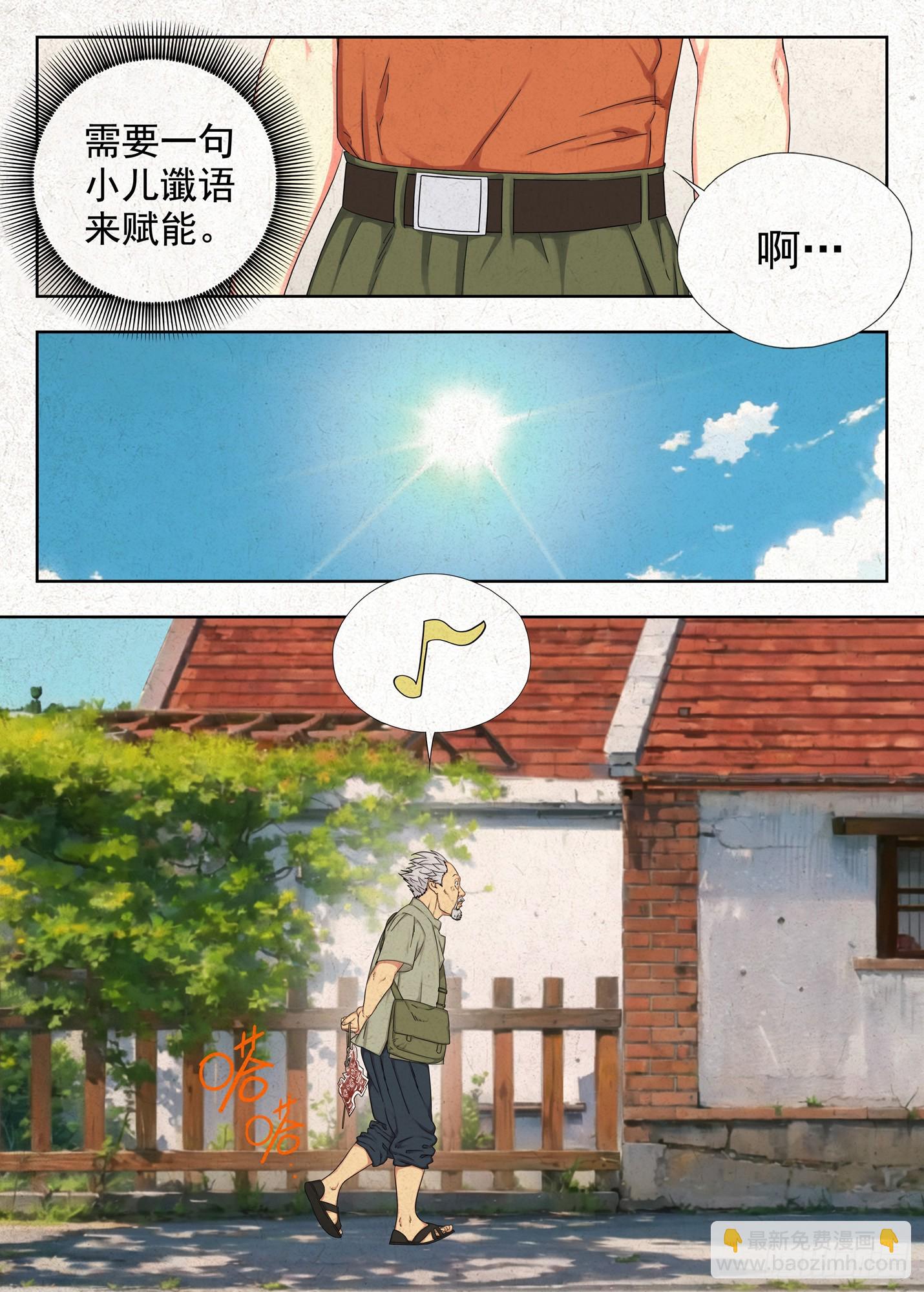 骨灰堂-第52话