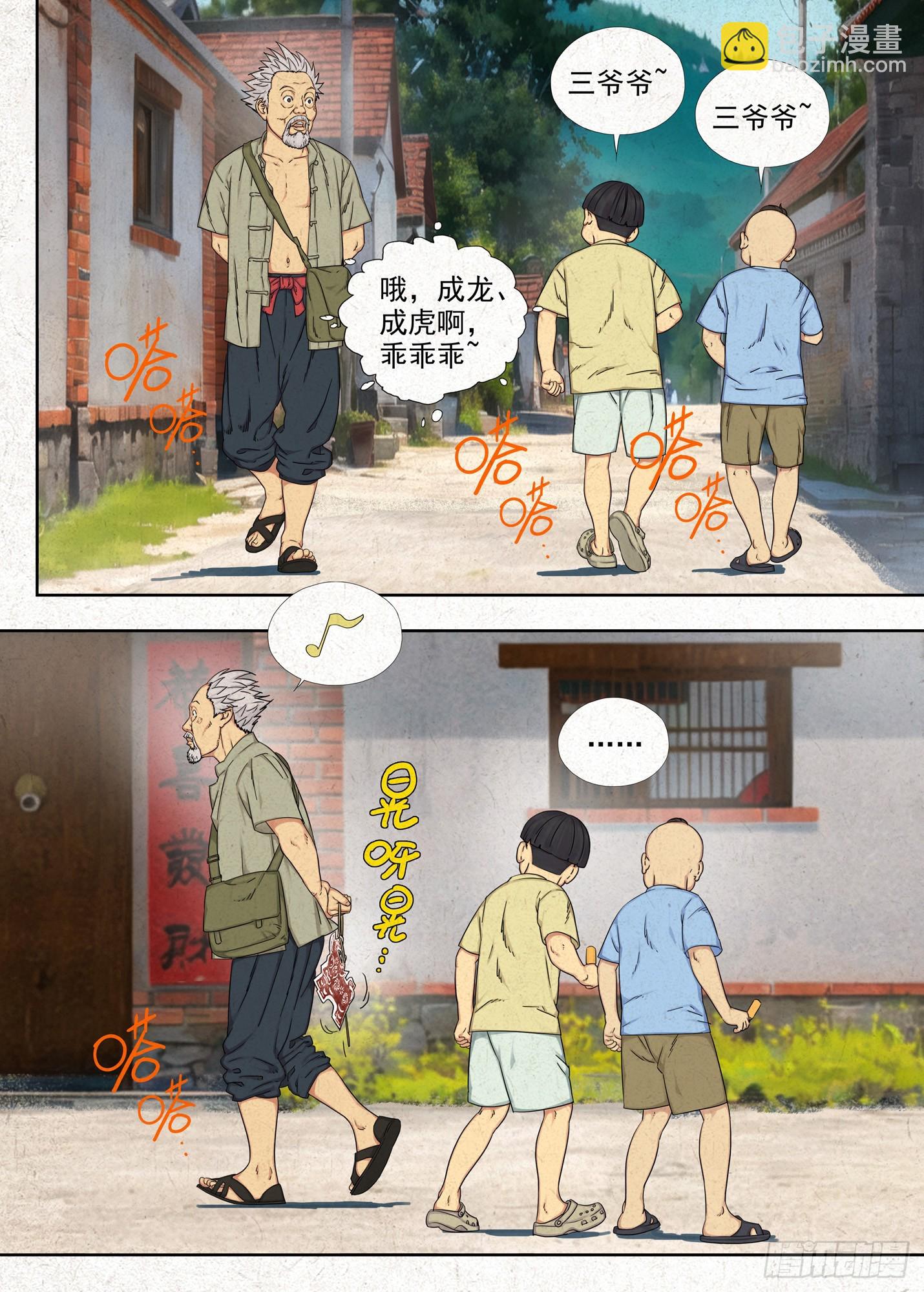 骨灰堂-第52话