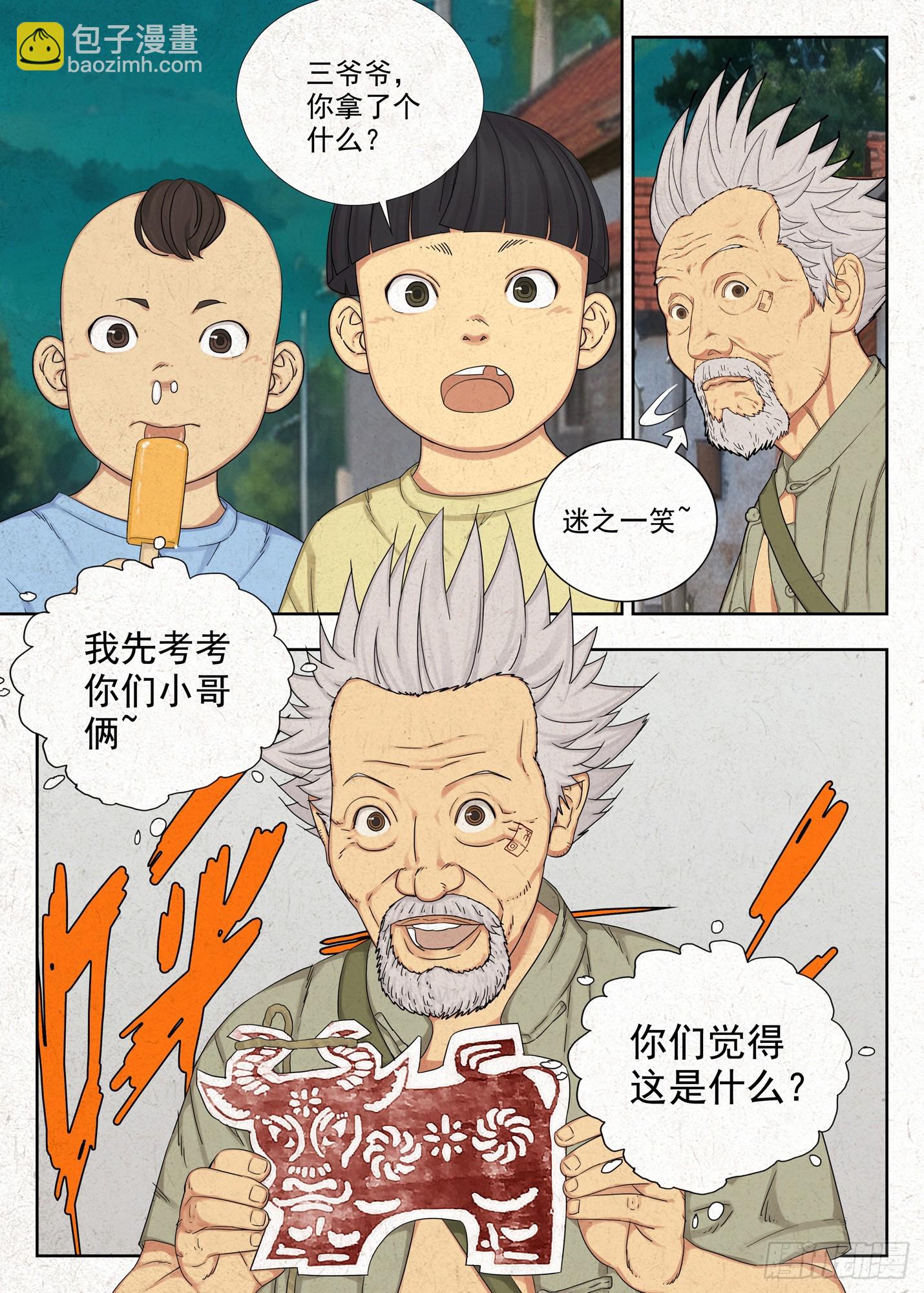 骨灰堂-第52话