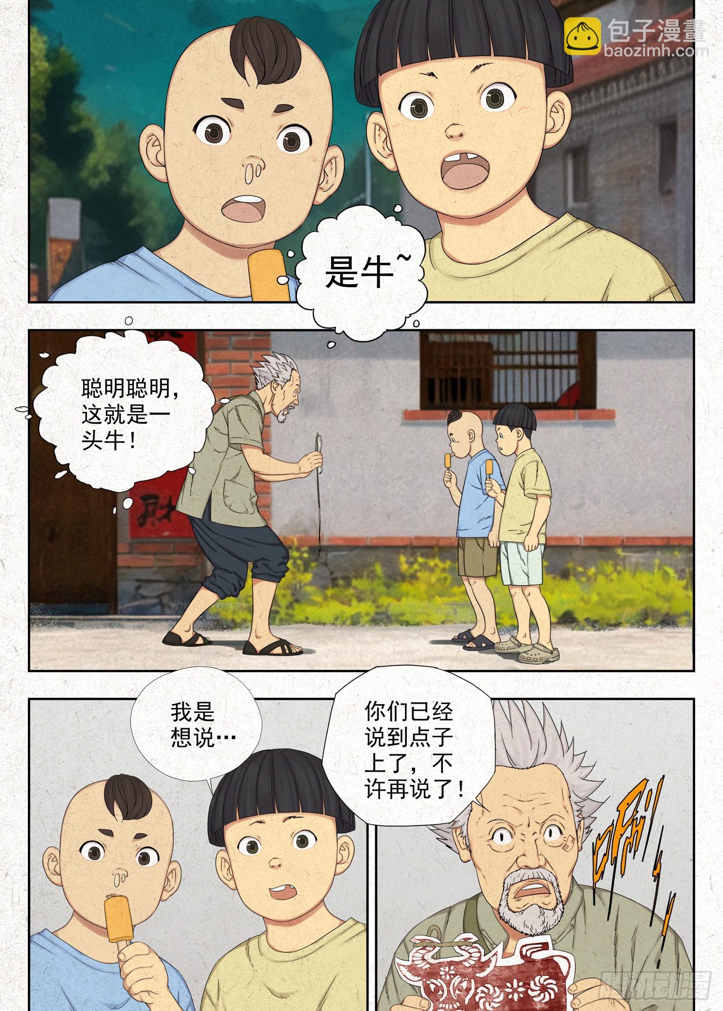 骨灰堂-第52话