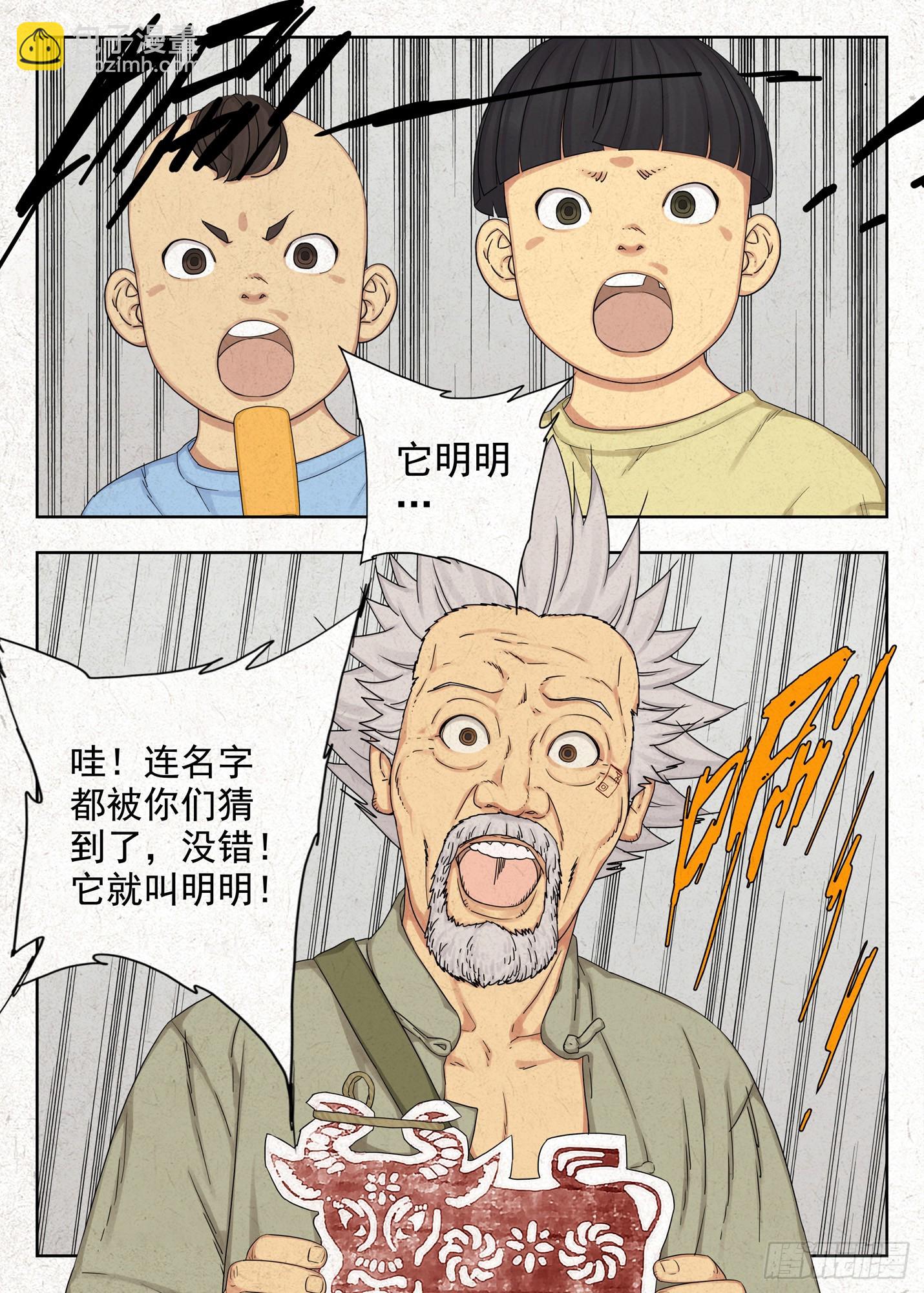 骨灰堂-第52话