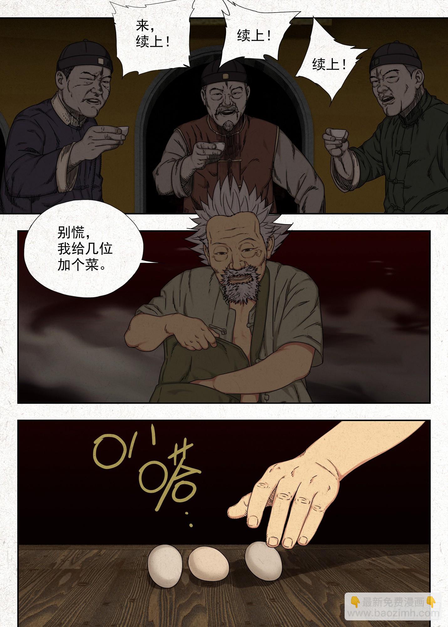 鸡蛋-第54话