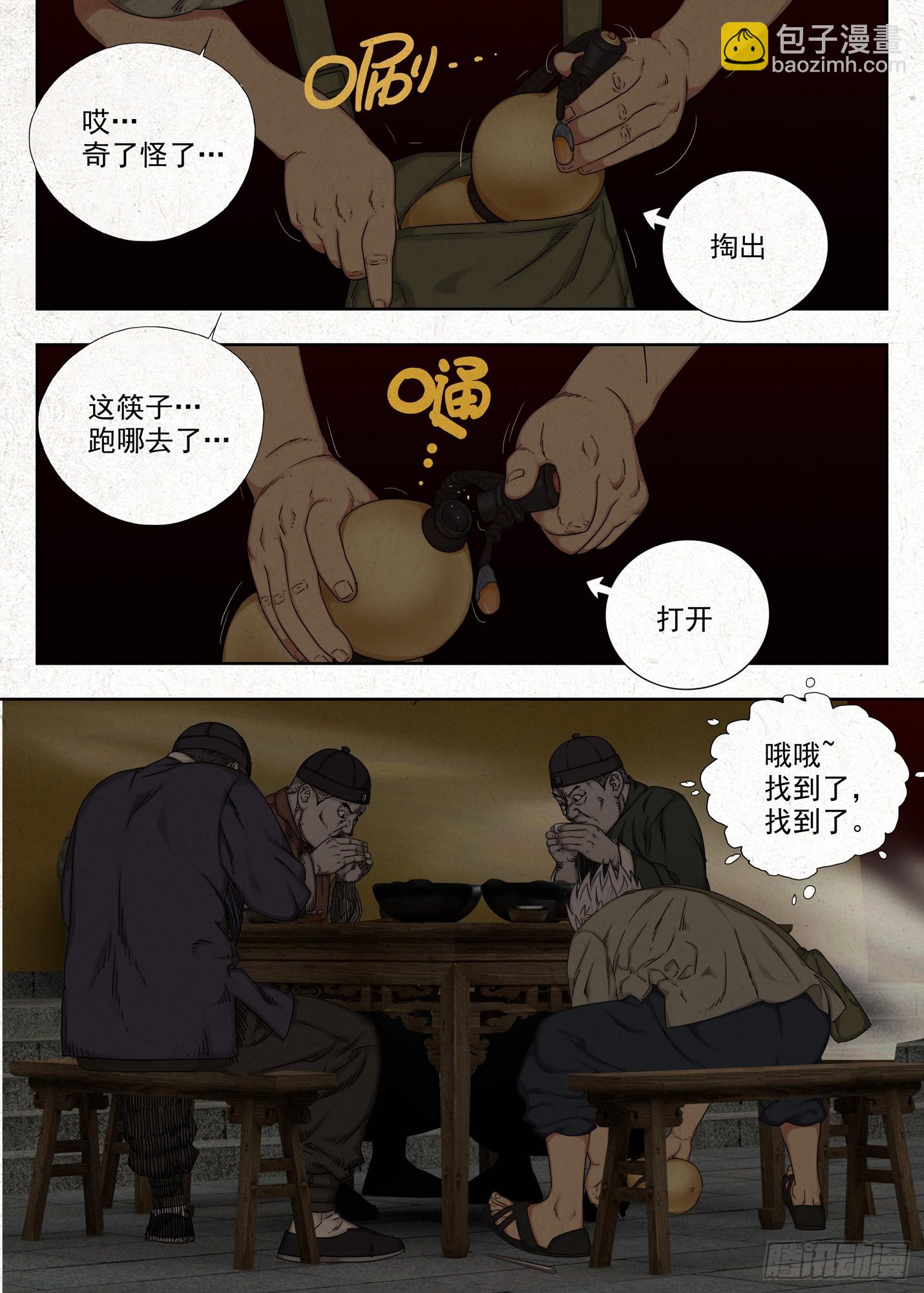鸡蛋-第54话