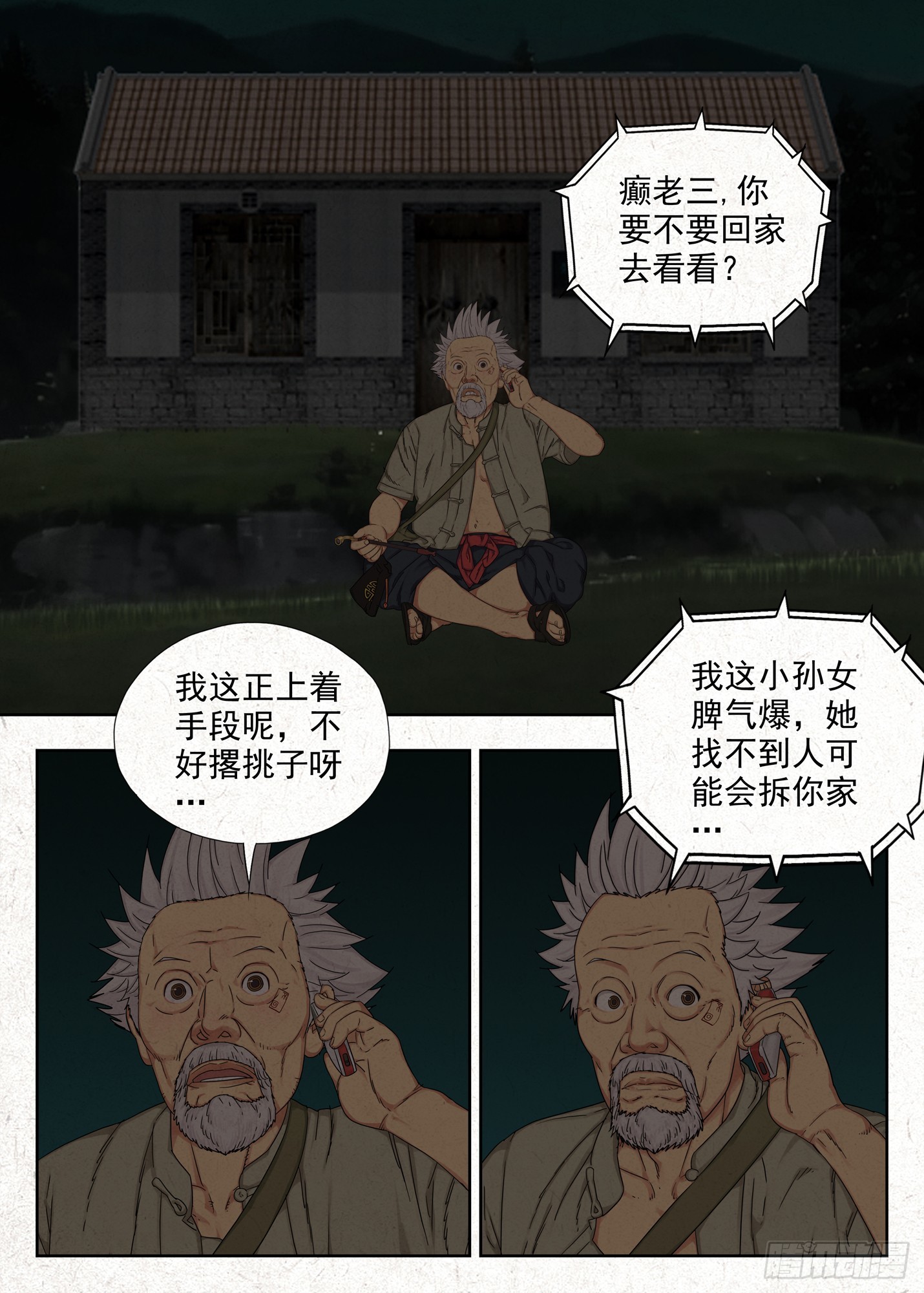 结界-第56话