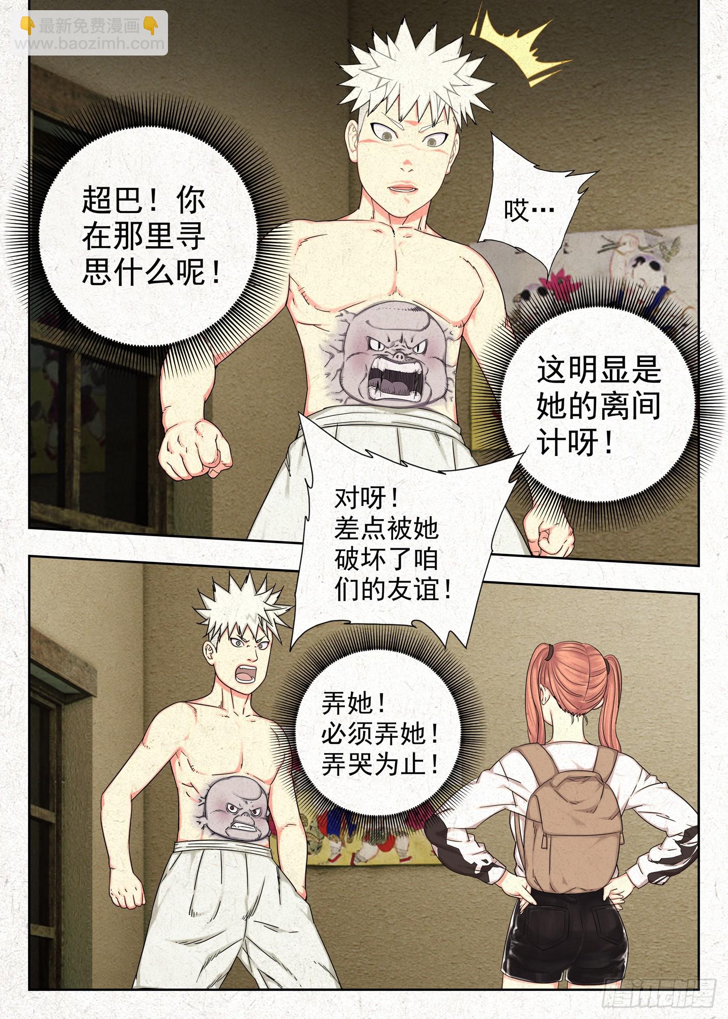 结界-第56话