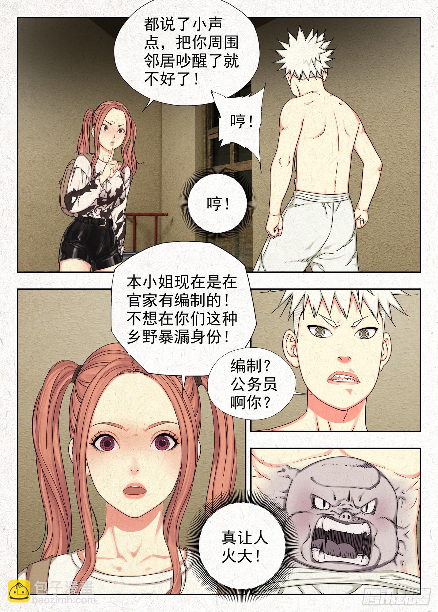结界-第56话