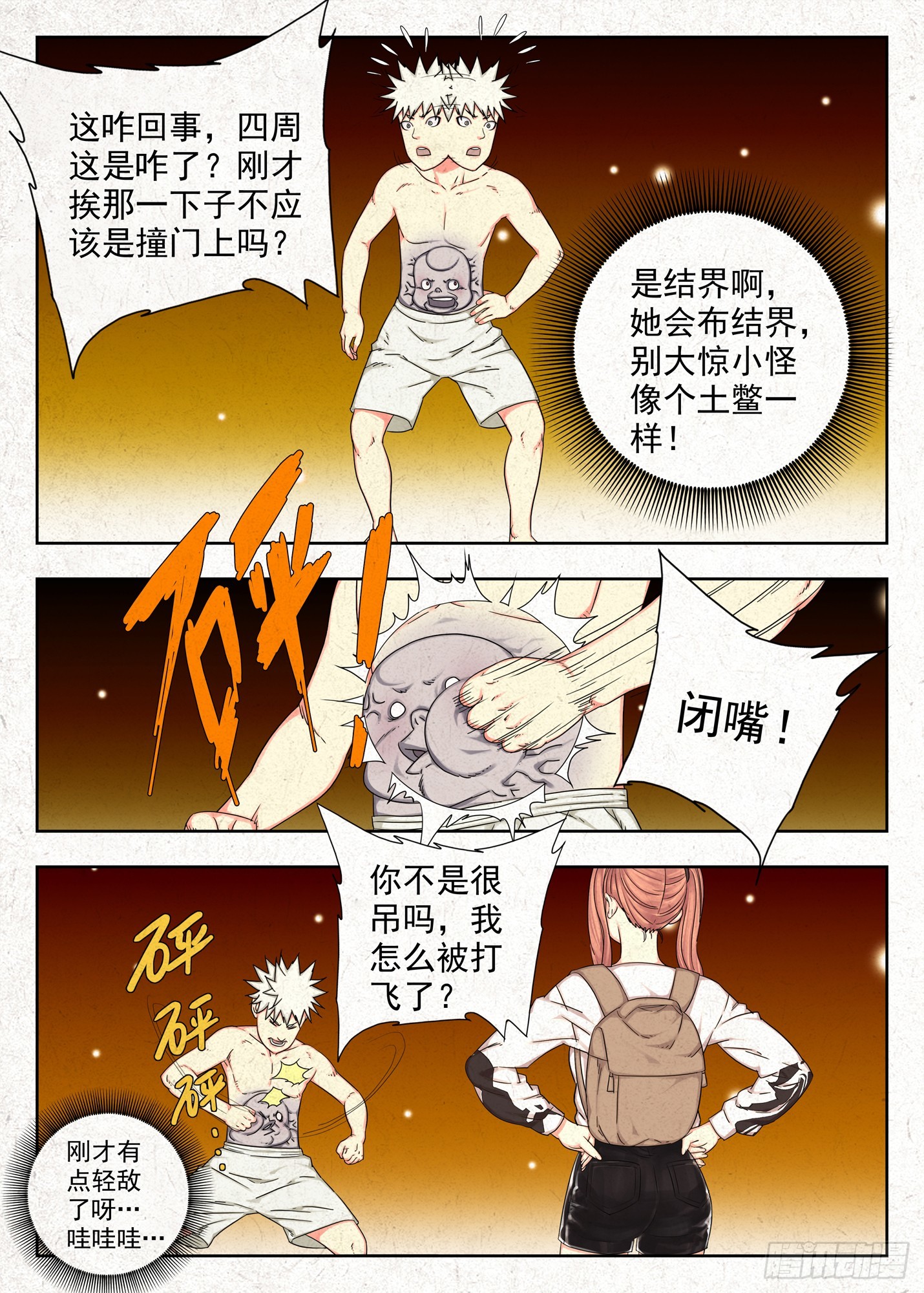 结界-第56话
