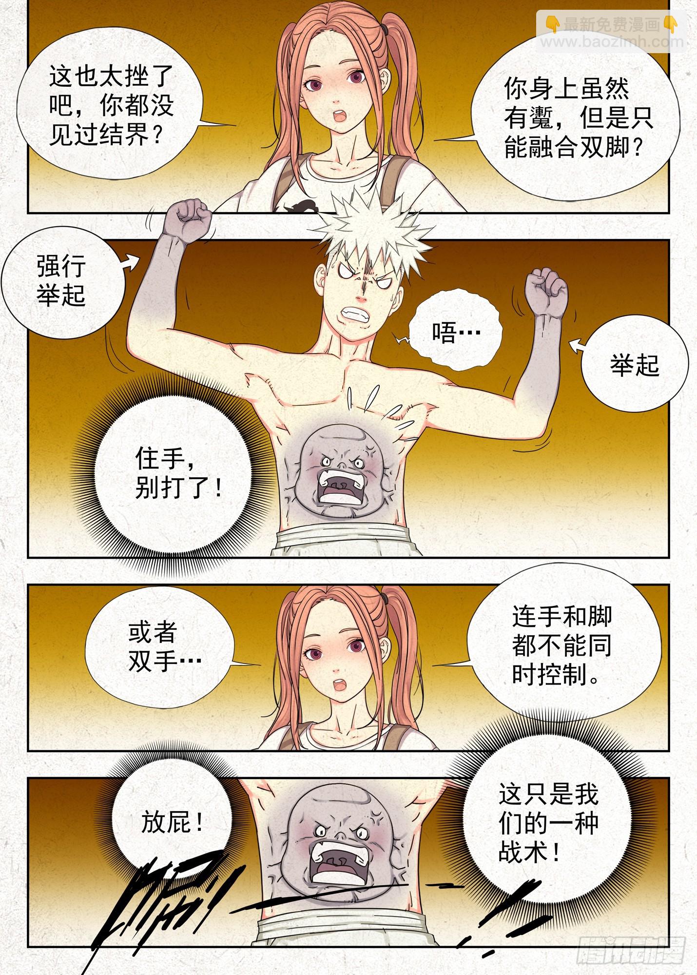 结界-第56话