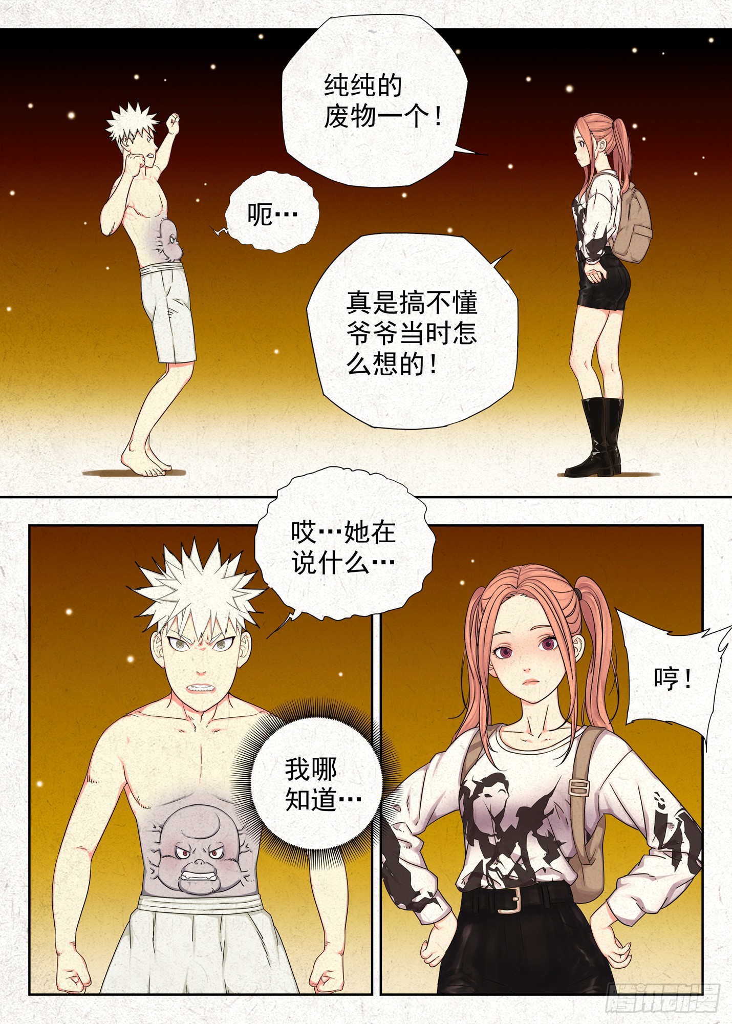 结界-第56话