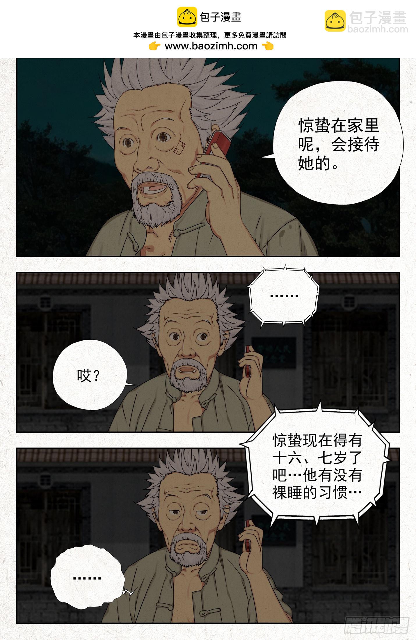 结界-第56话