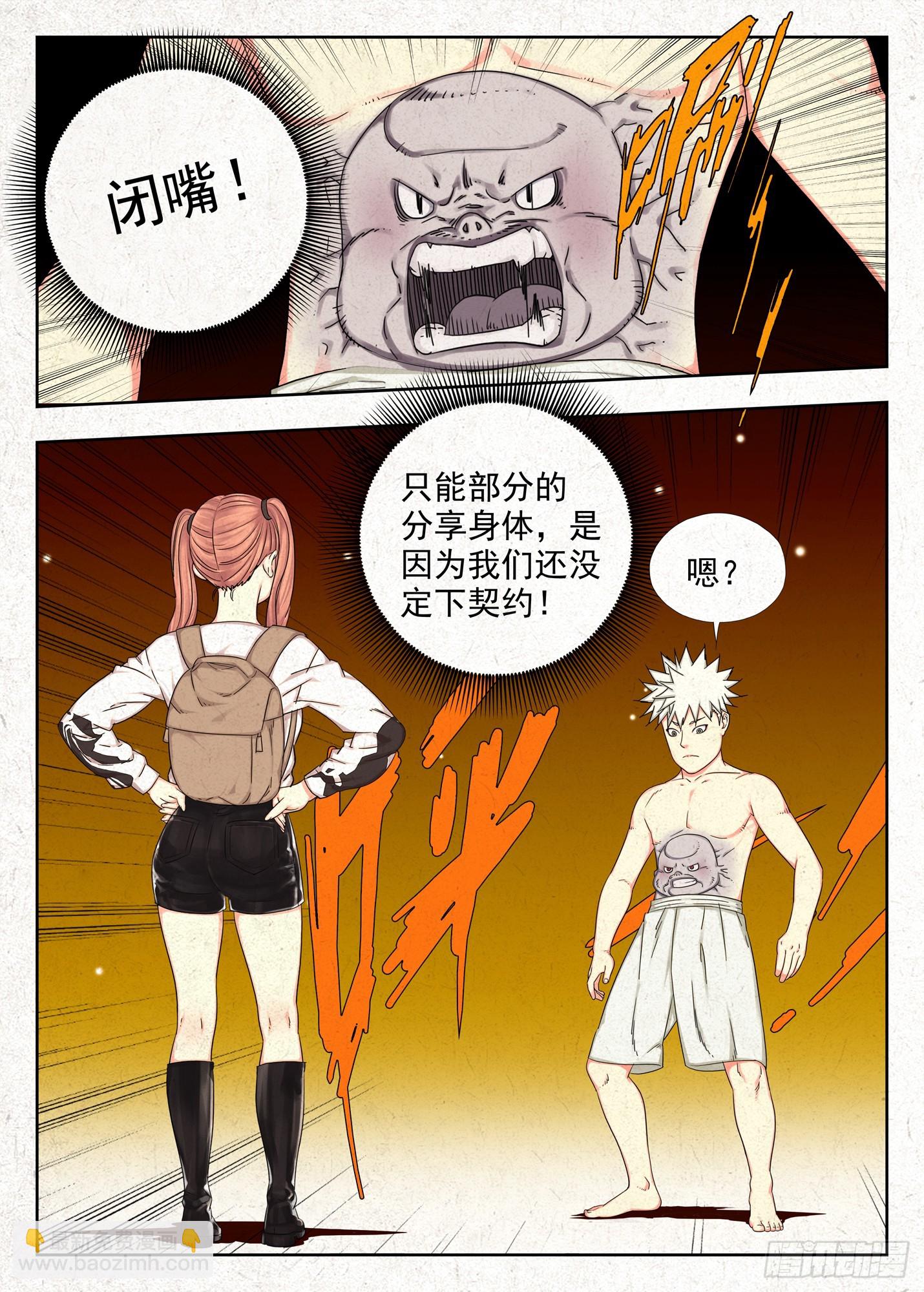 结界-第56话