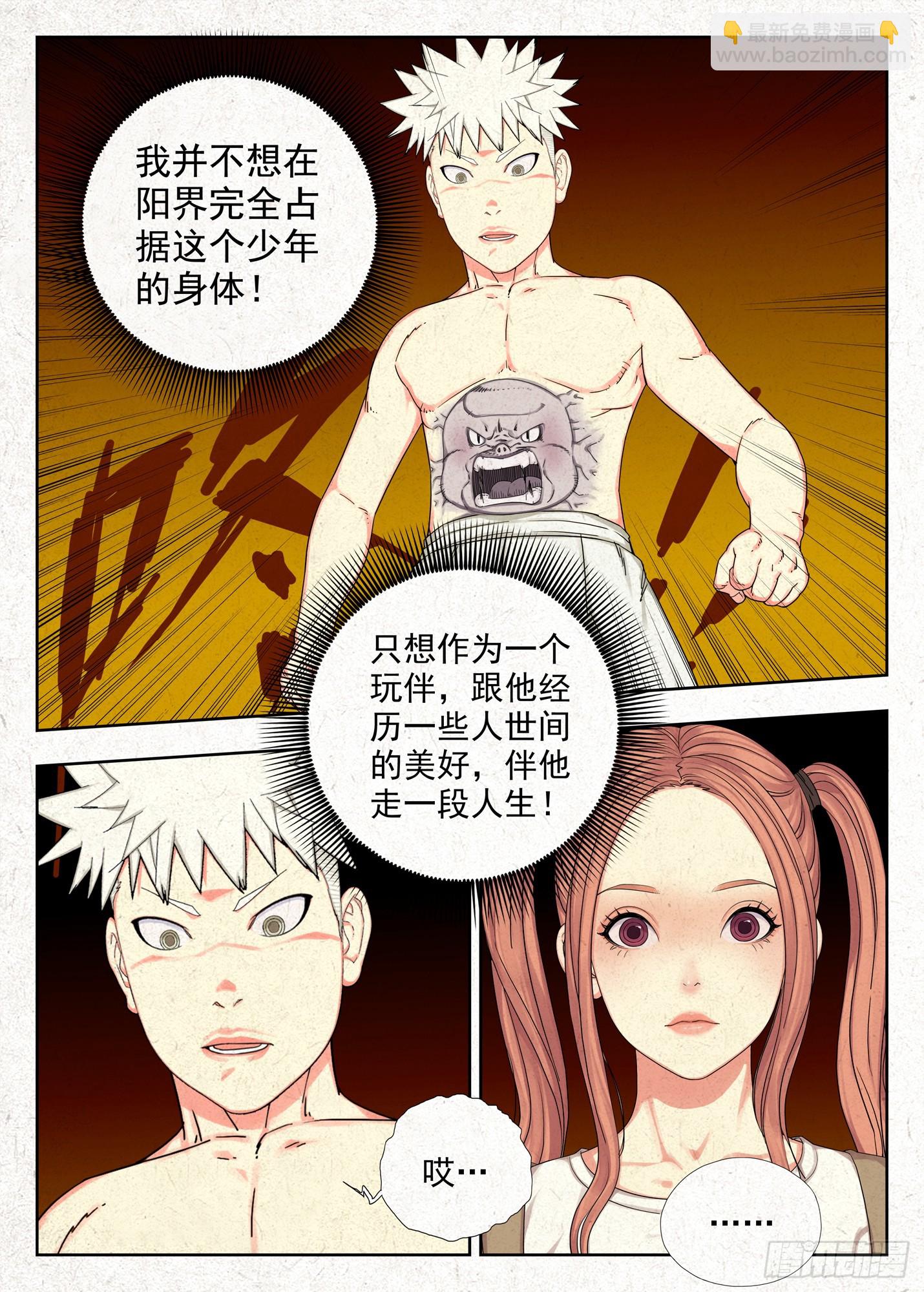 结界-第56话