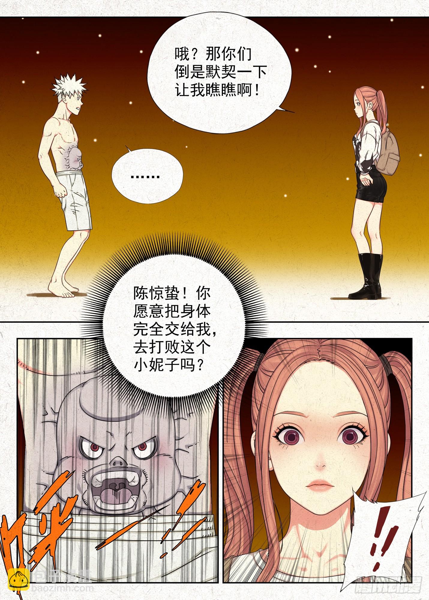 结界-第56话
