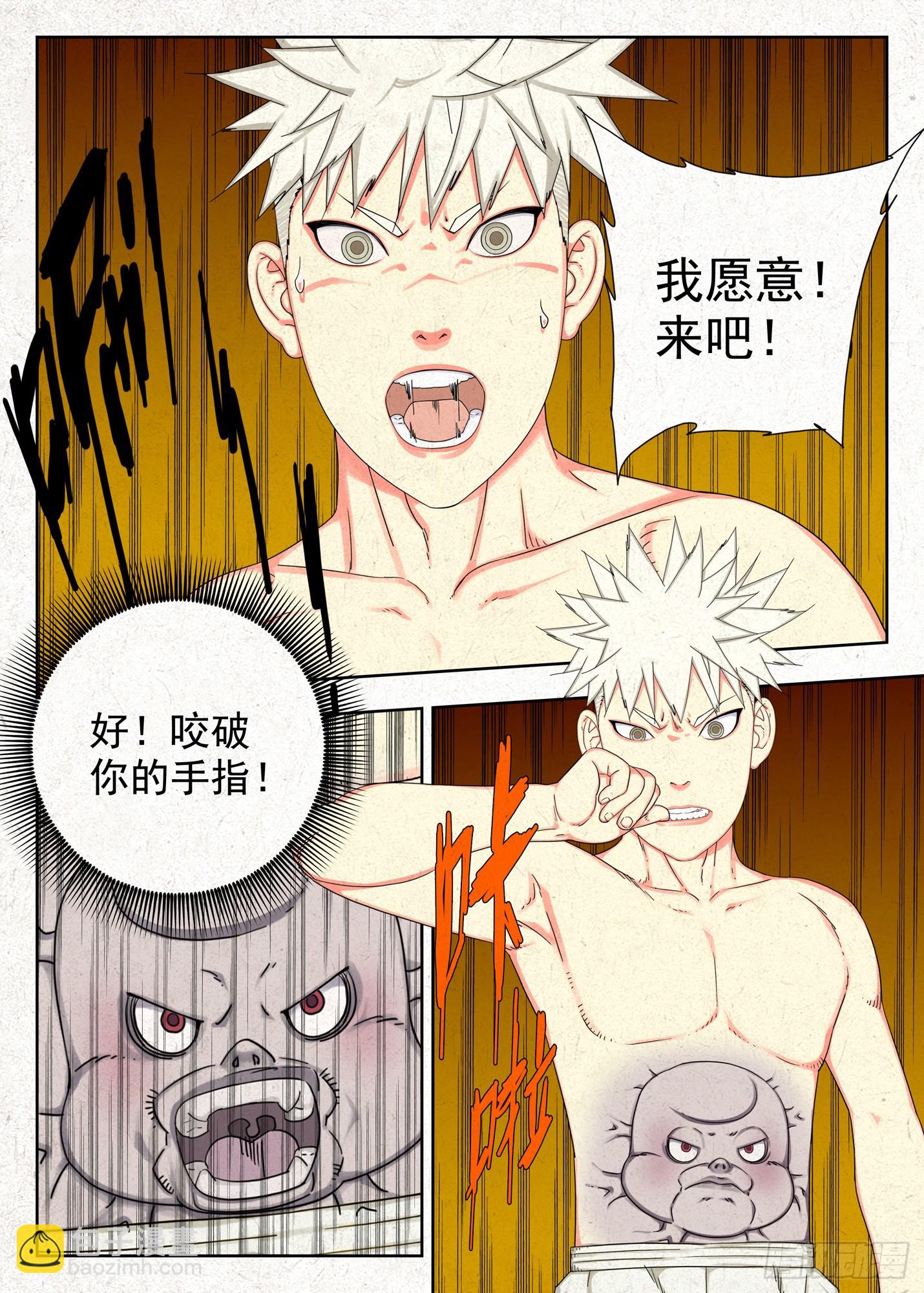 结界-第56话