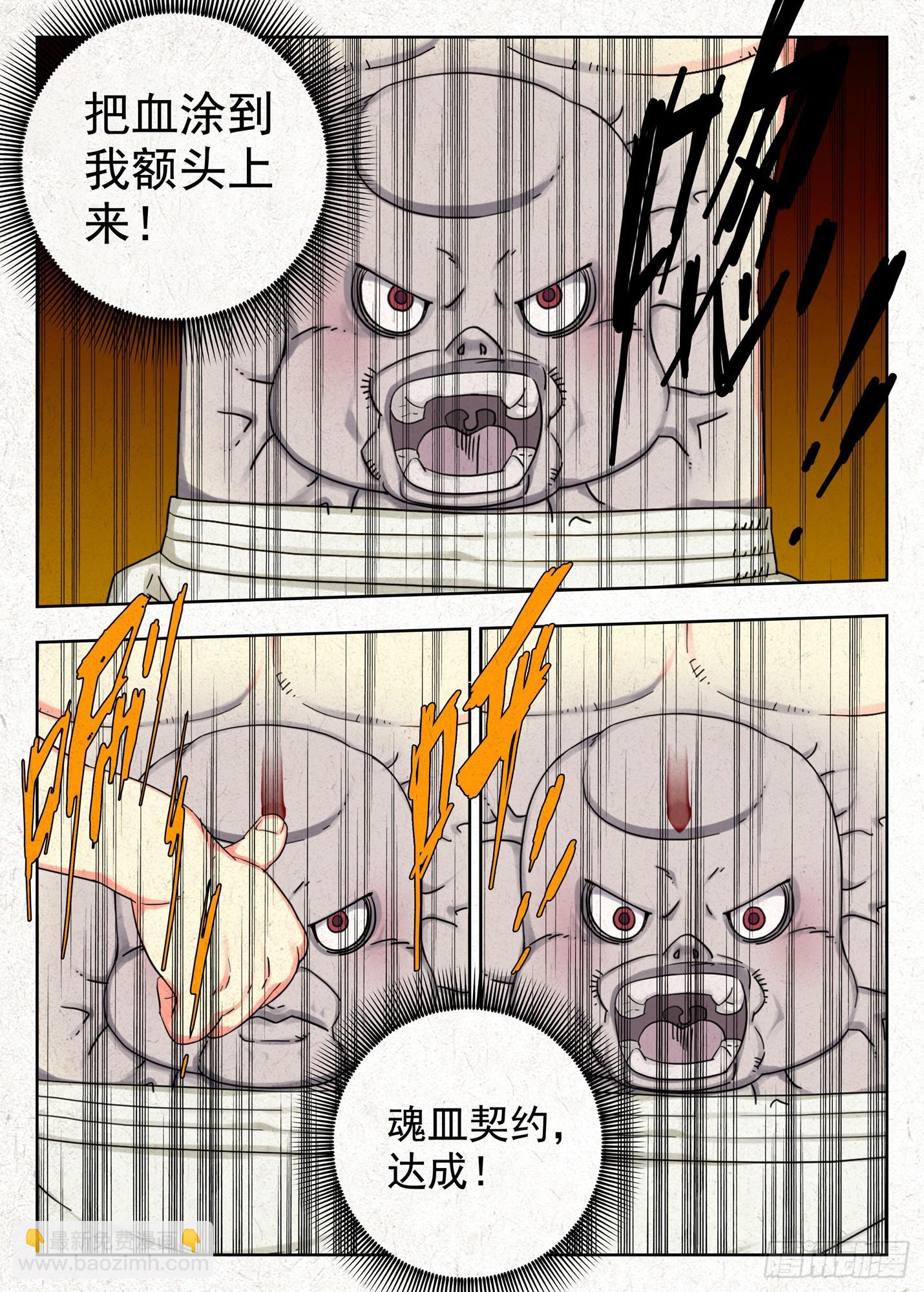 结界-第56话
