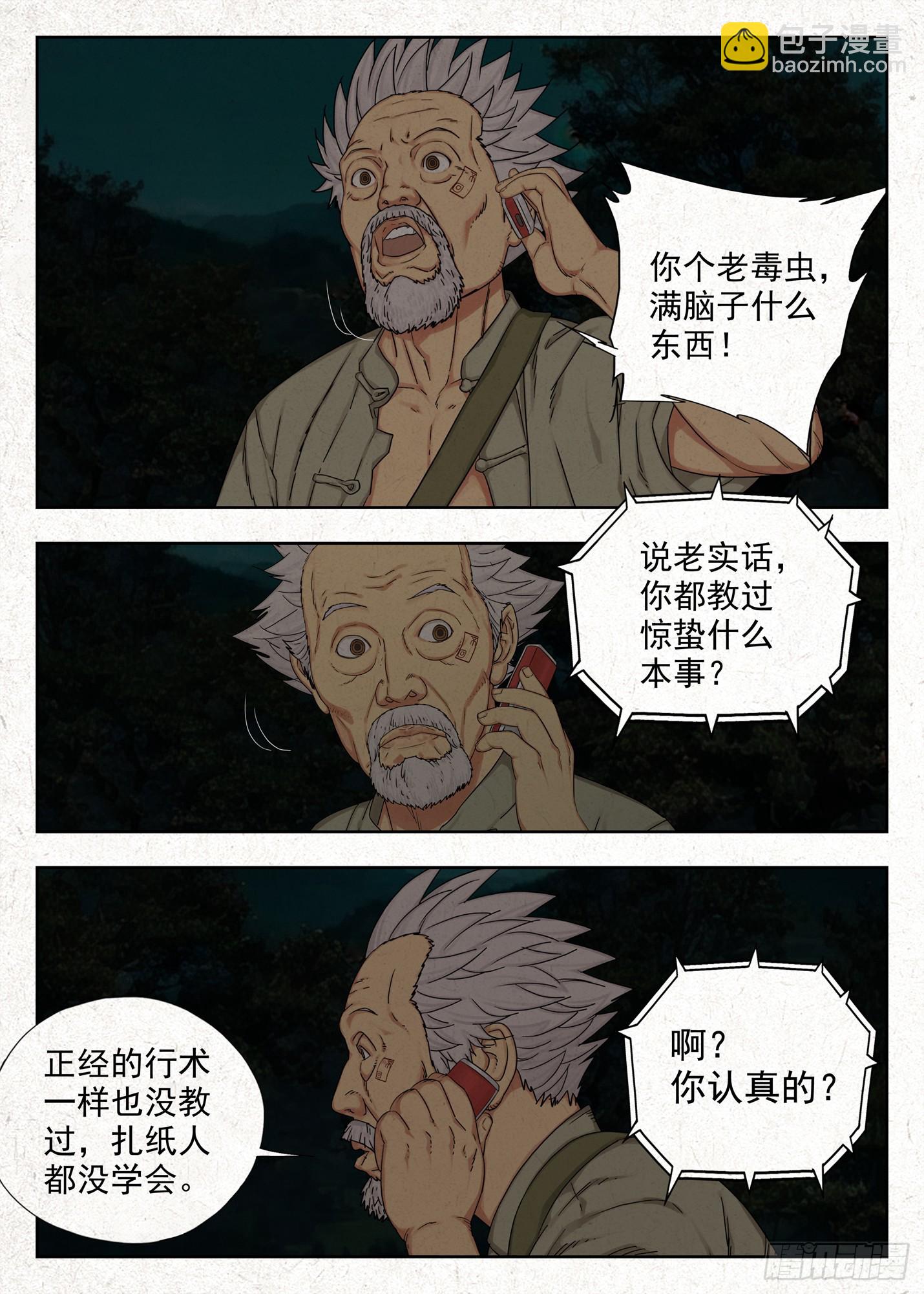 结界-第56话