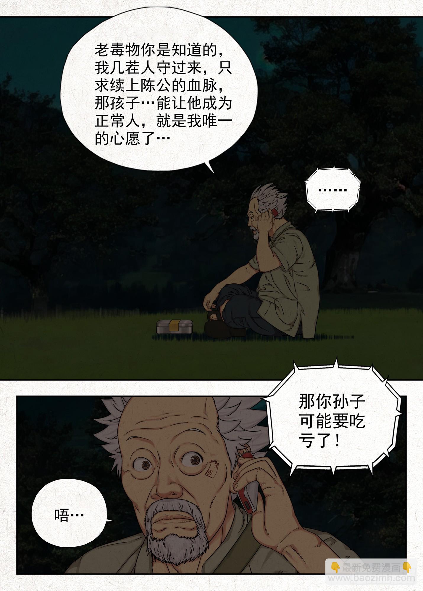 结界-第56话