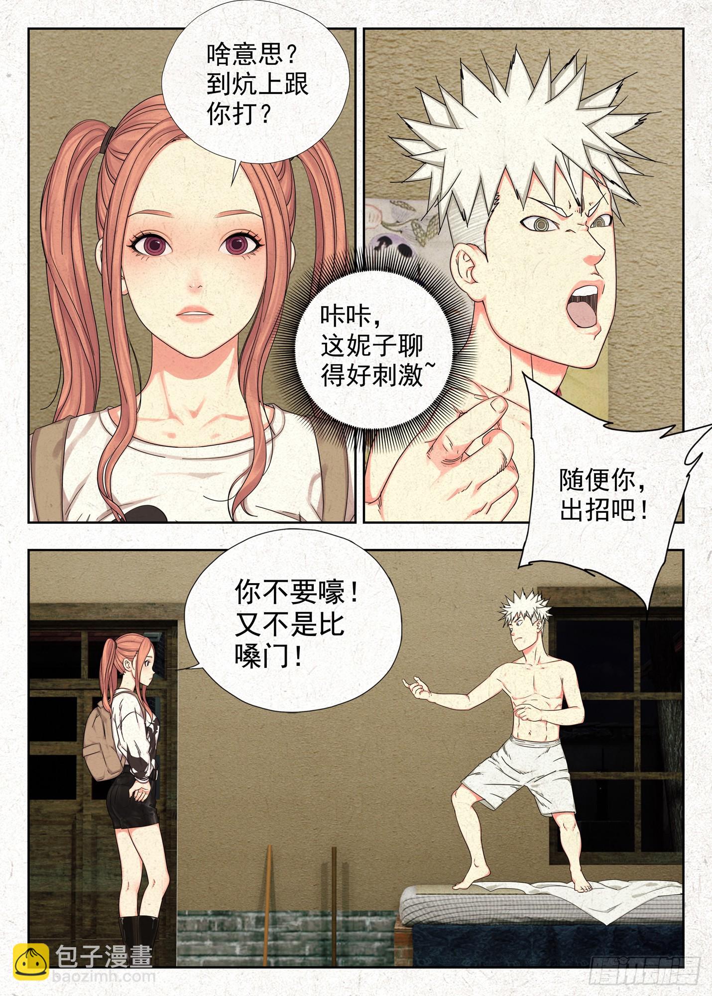 结界-第56话
