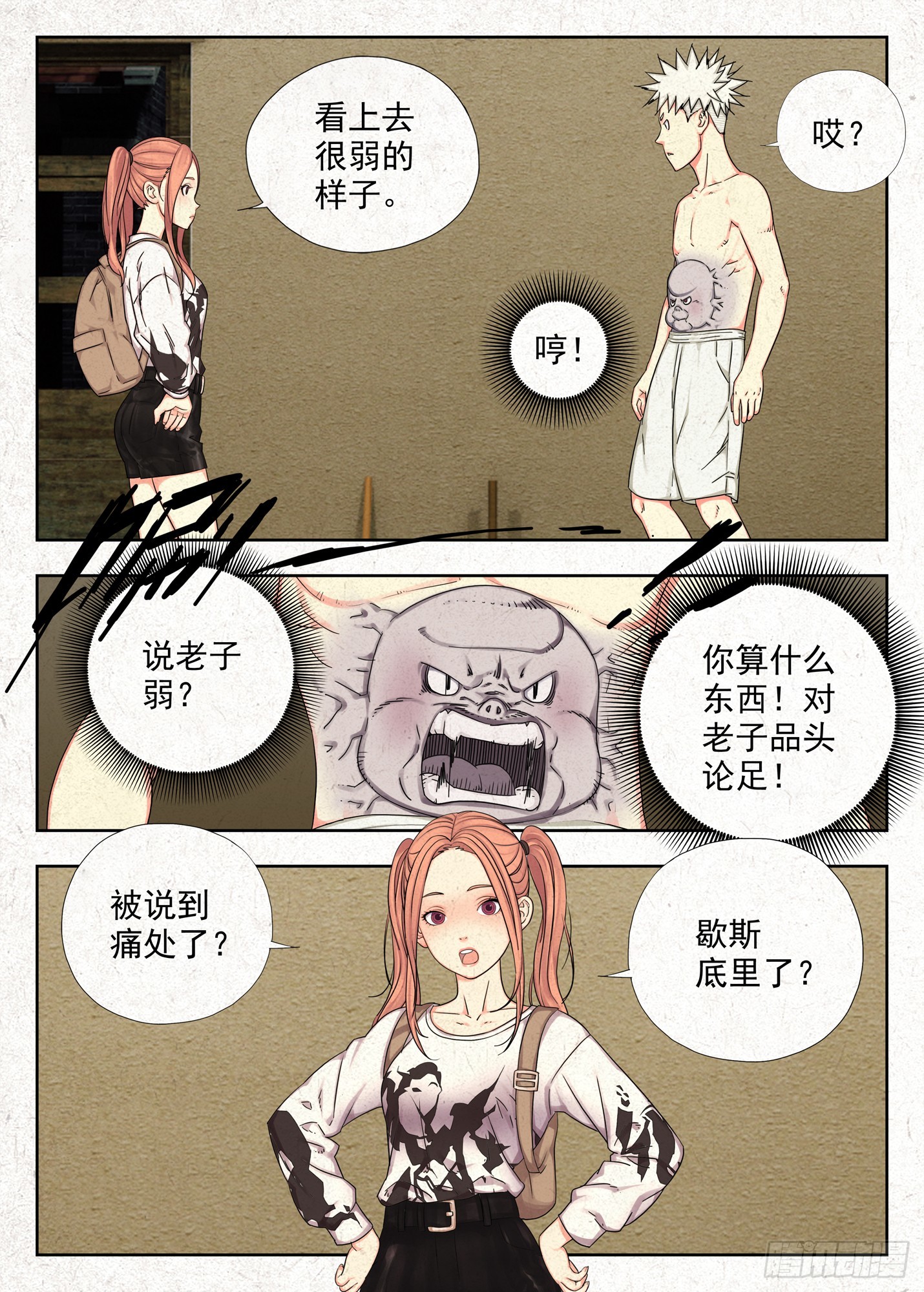 结界-第56话