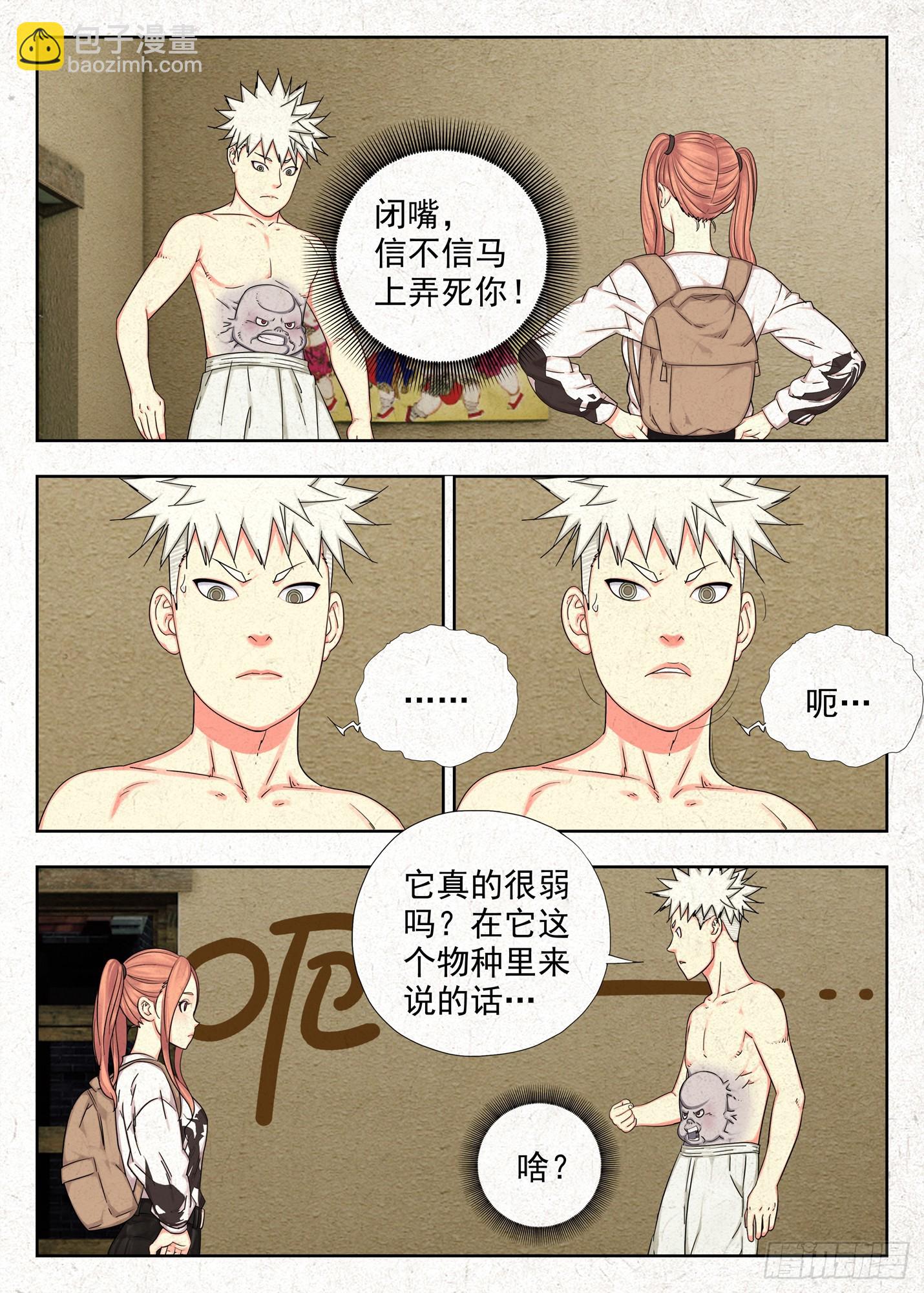 结界-第56话