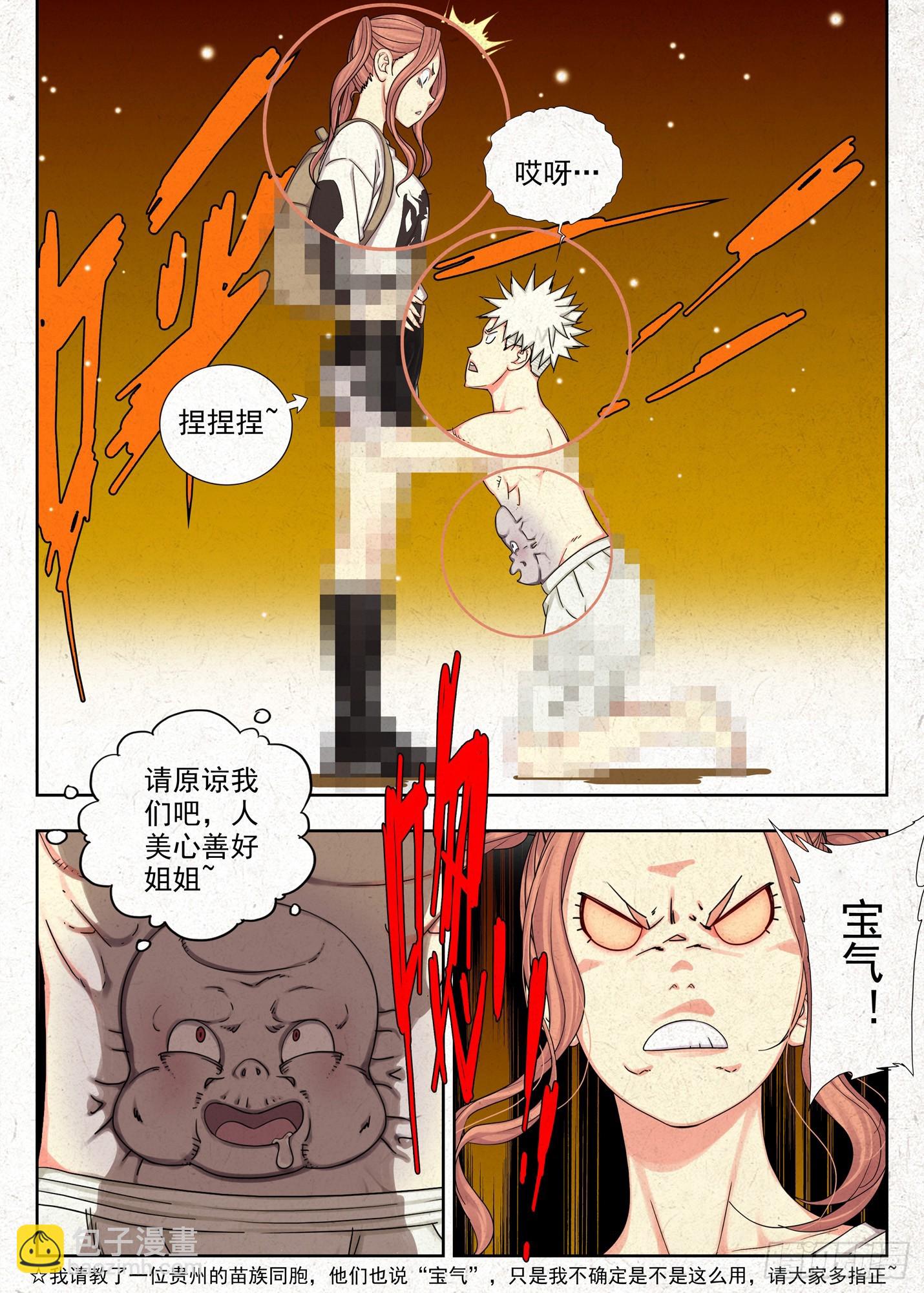 仙童反手捧桃术-第58话