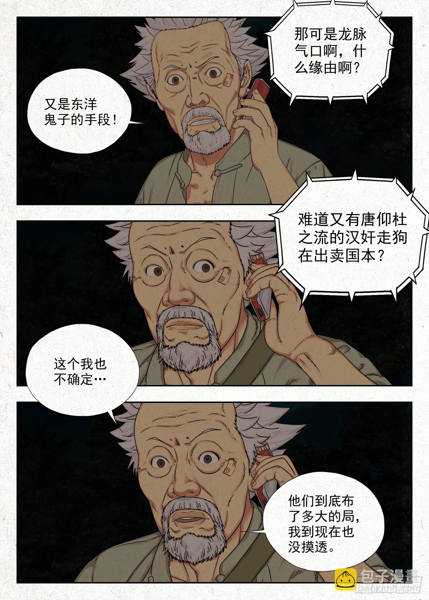 仙童反手捧桃术-第58话