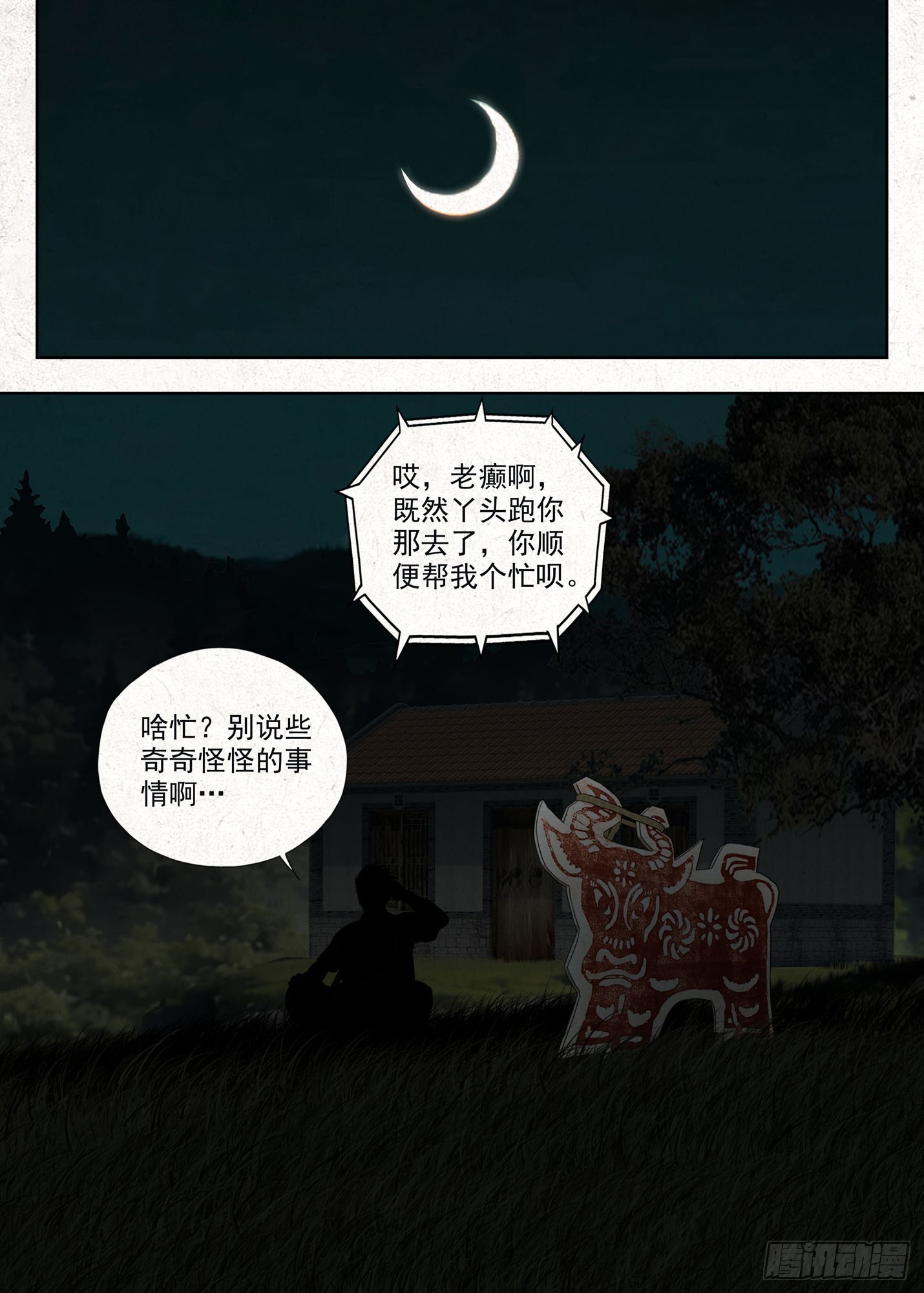 庶民祠收工-第60话