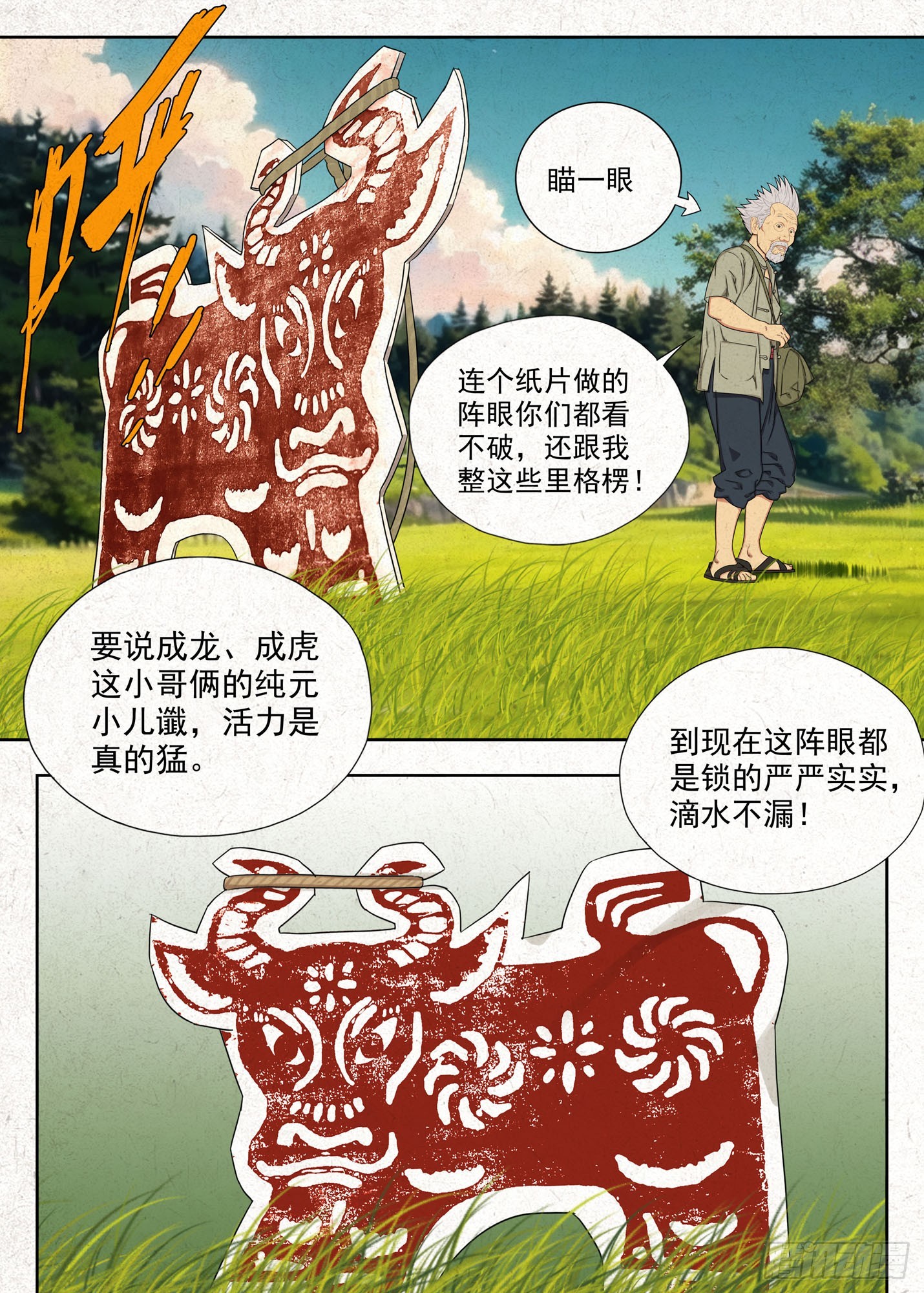 庶民祠收工-第60话