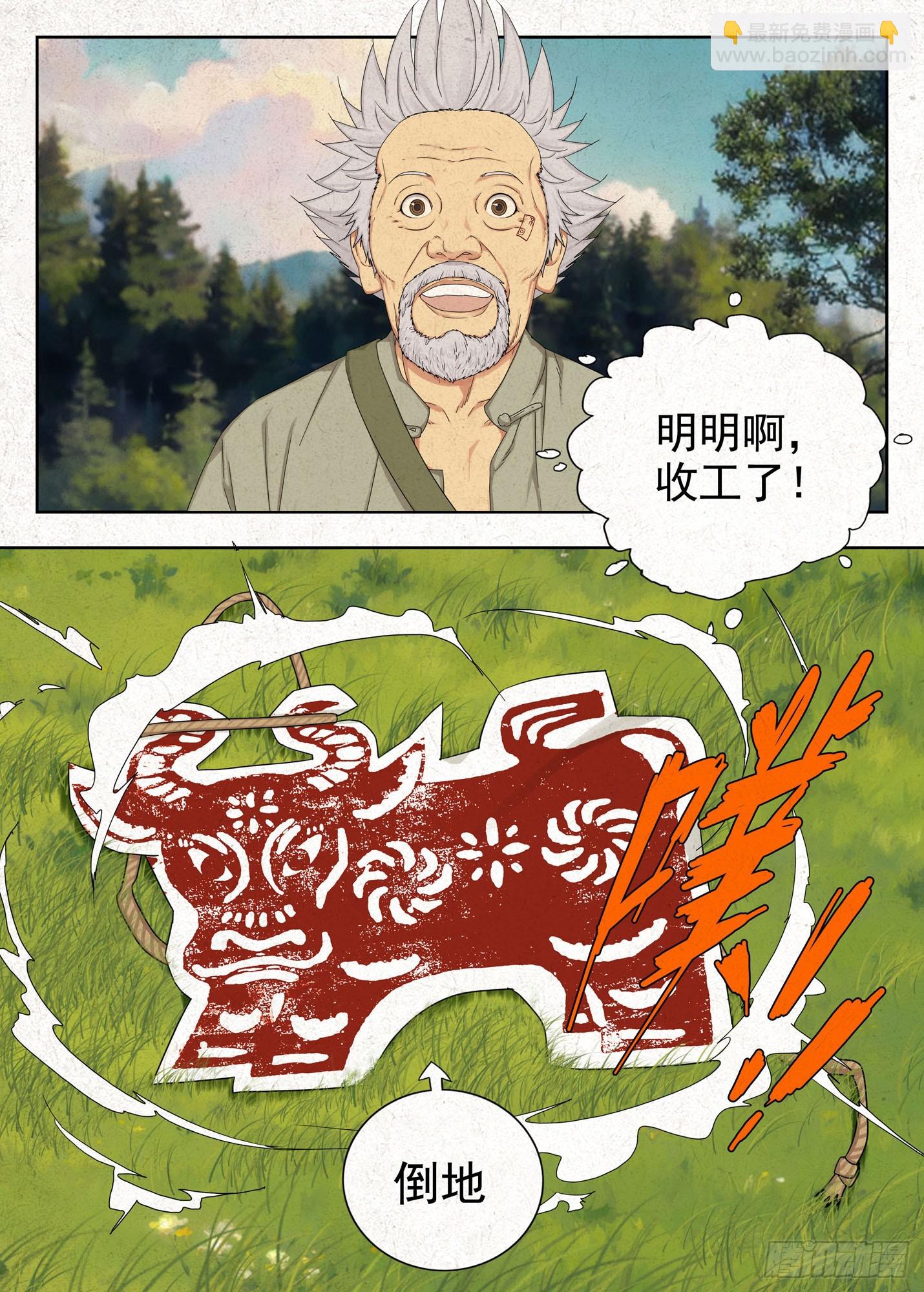 庶民祠收工-第60话