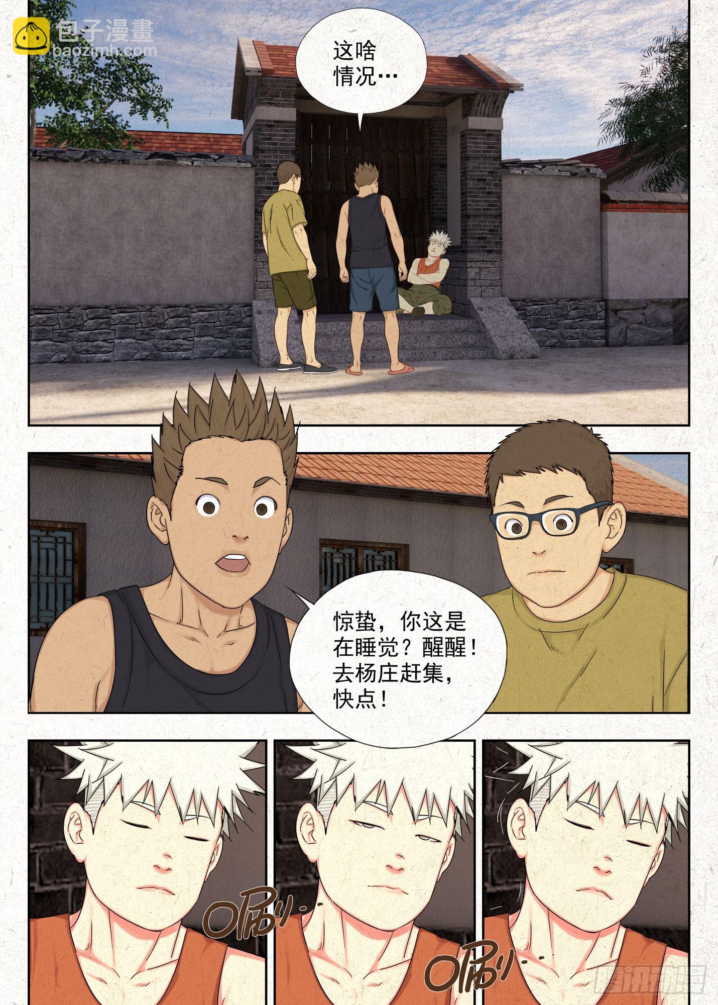 庶民祠收工-第60话