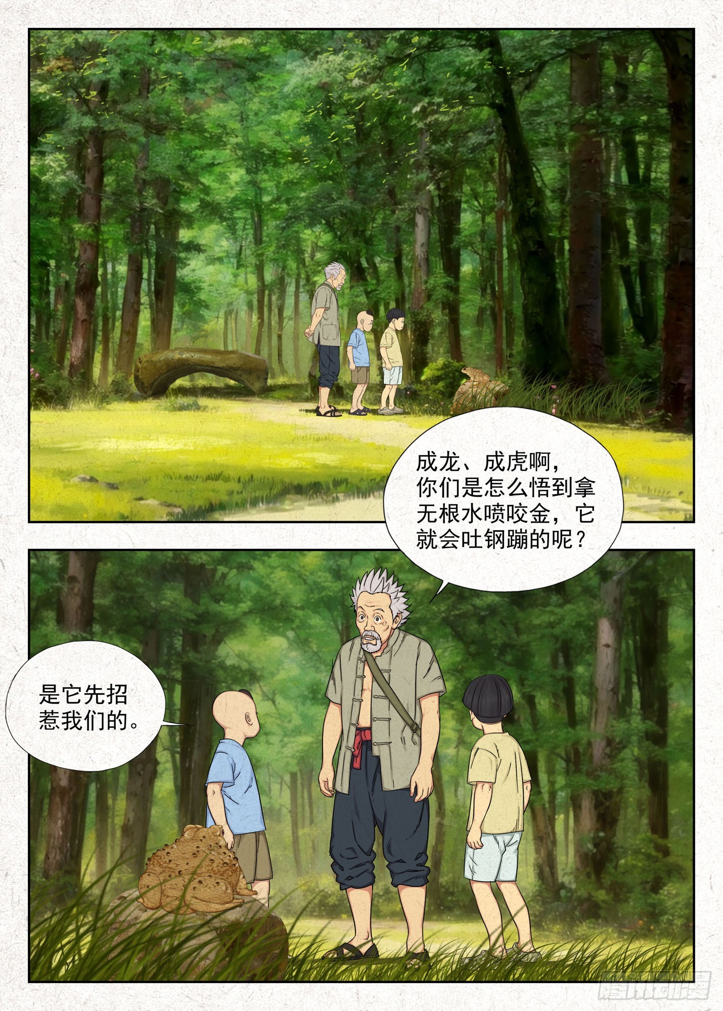 噩兆-第62话