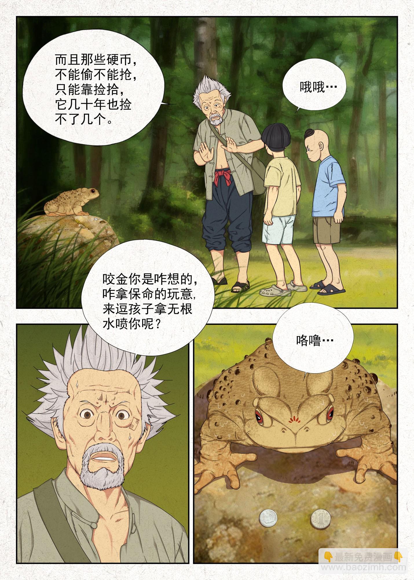 噩兆-第62话
