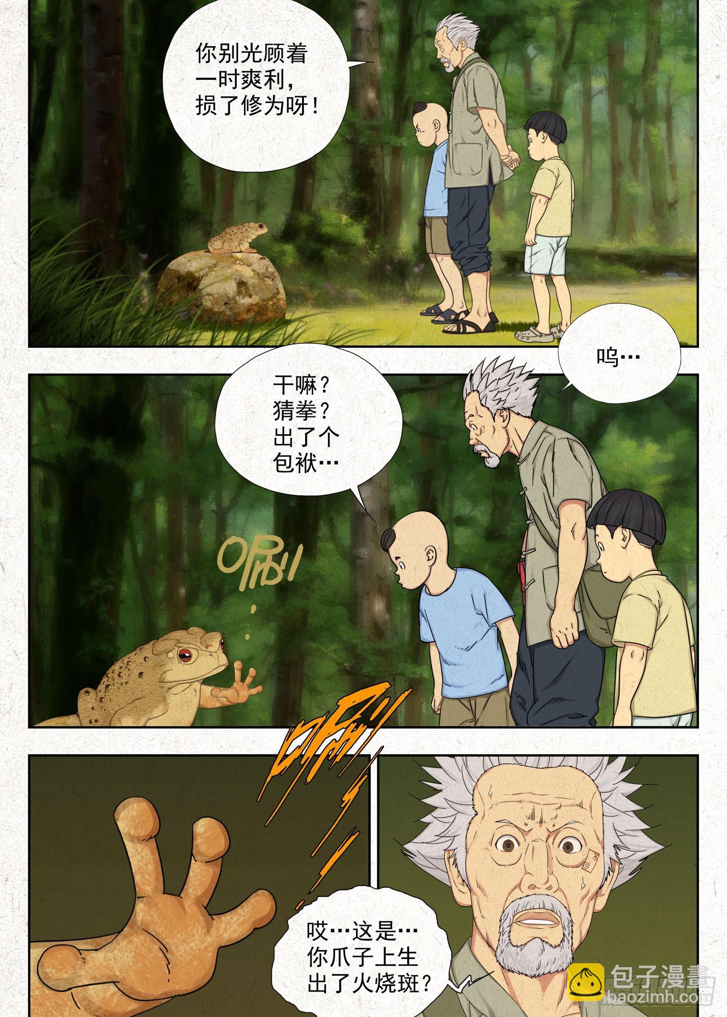 噩兆-第62话