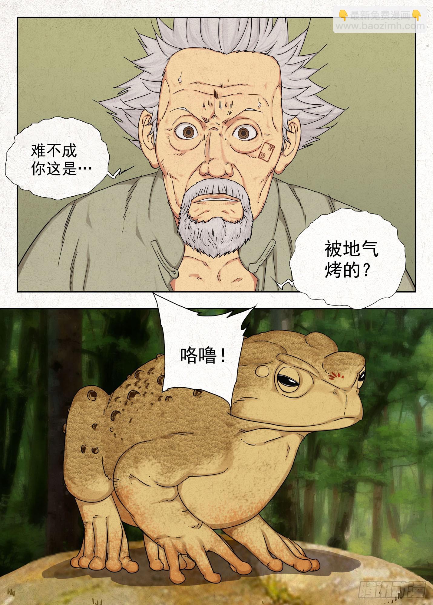 噩兆-第62话