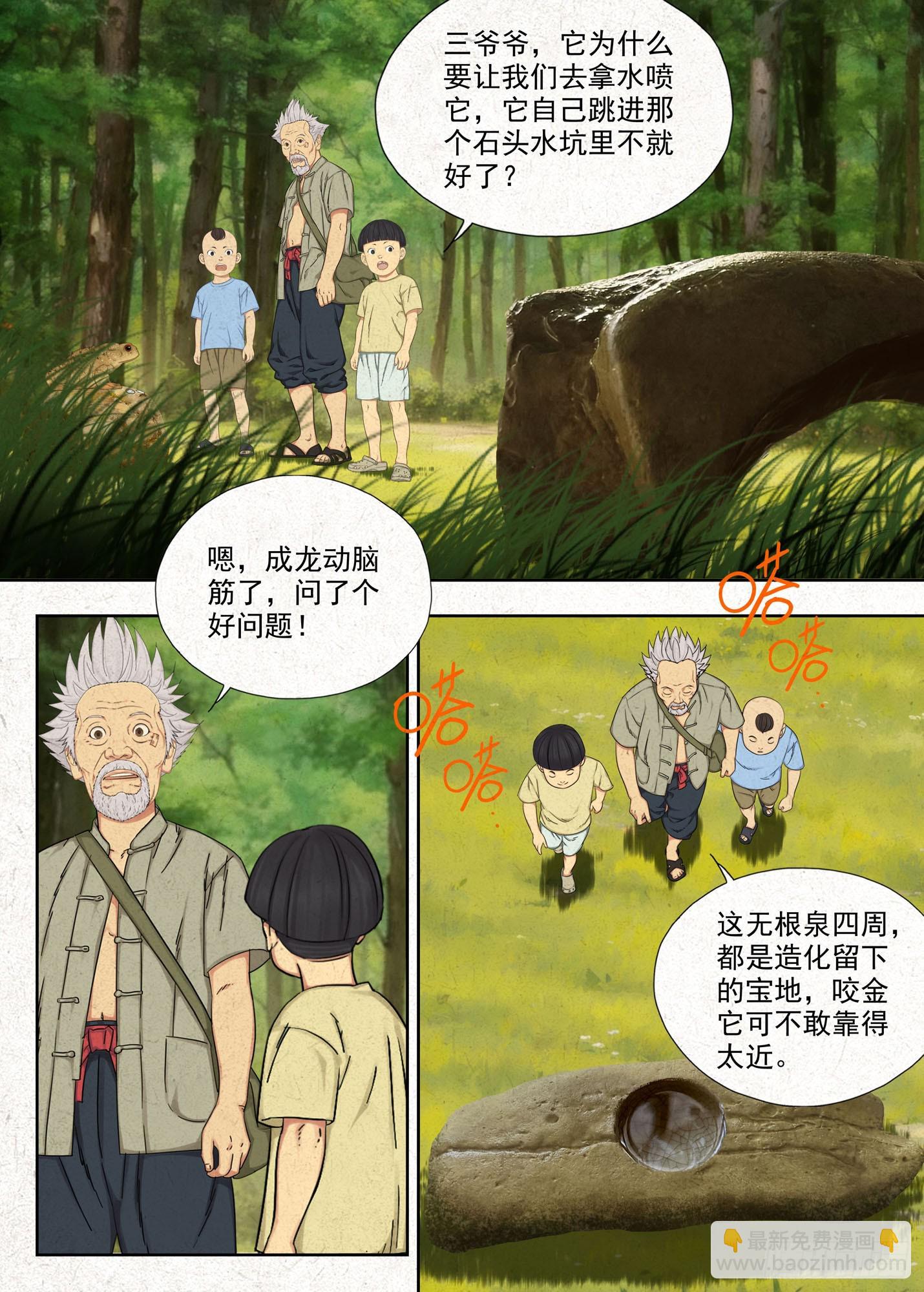 噩兆-第62话