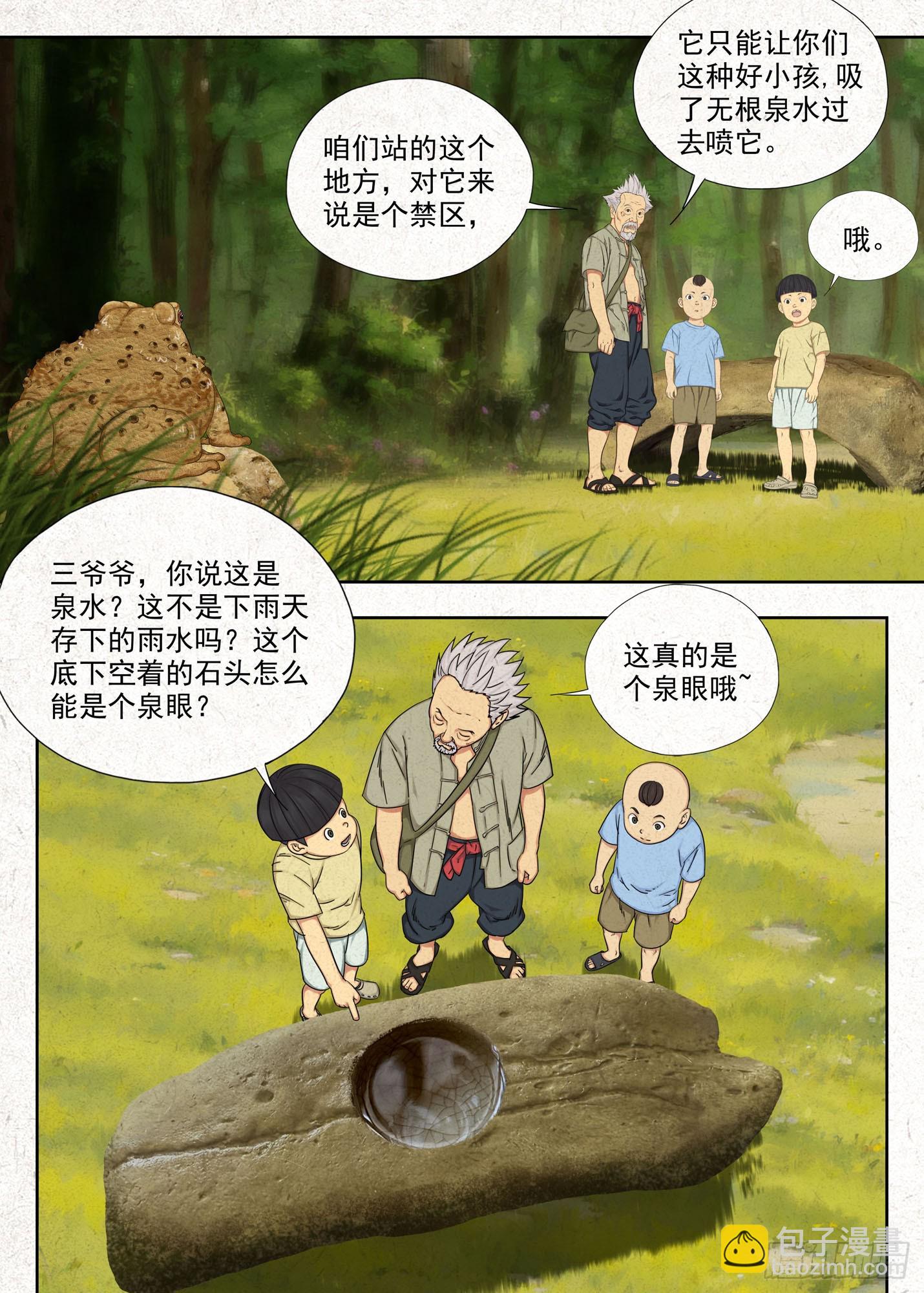噩兆-第62话
