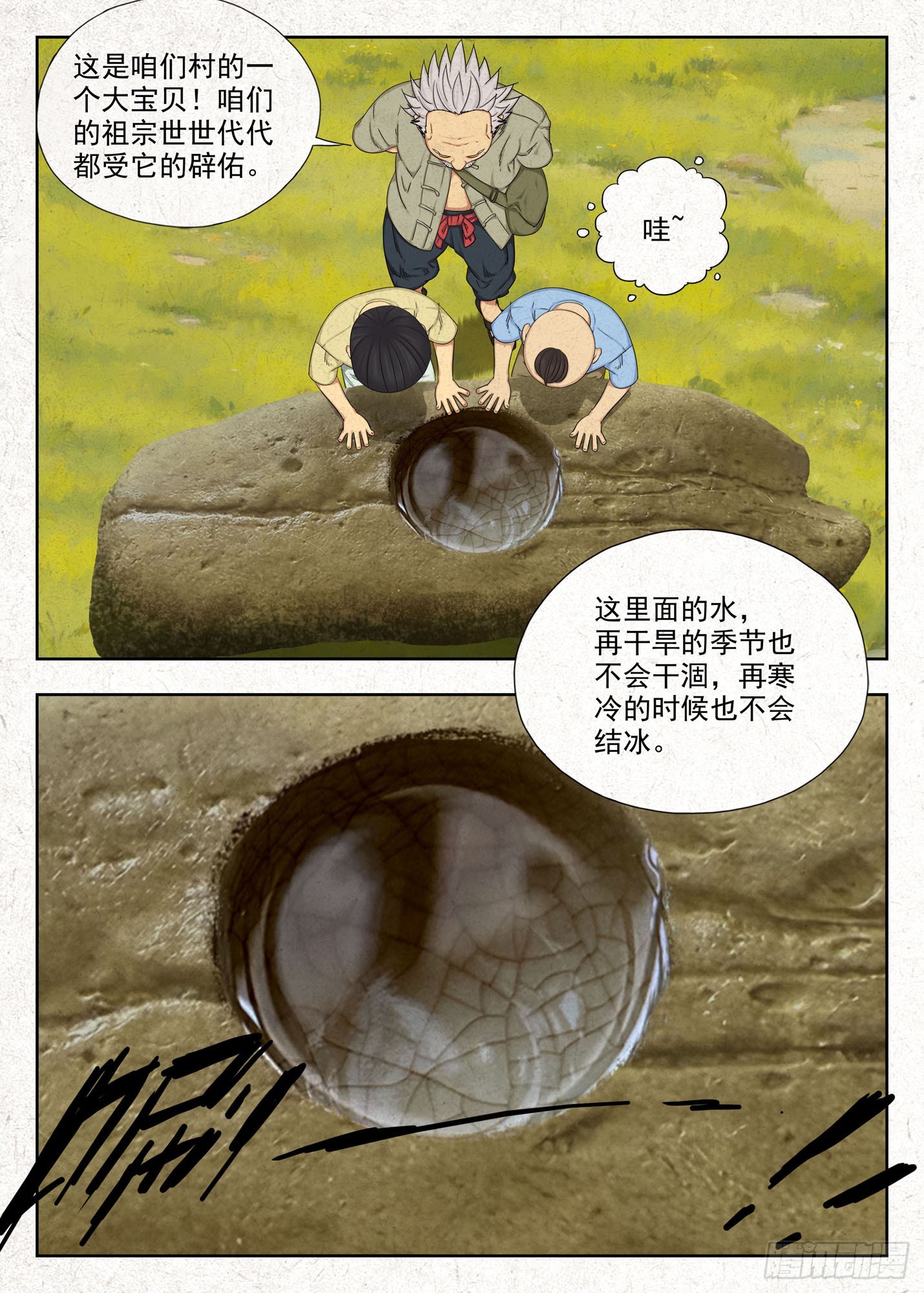 噩兆-第62话