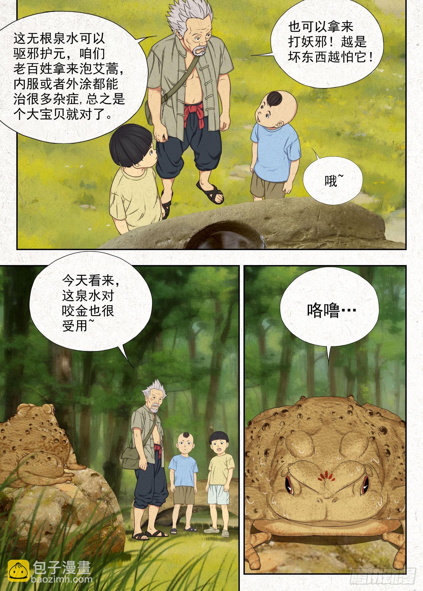 噩兆-第62话
