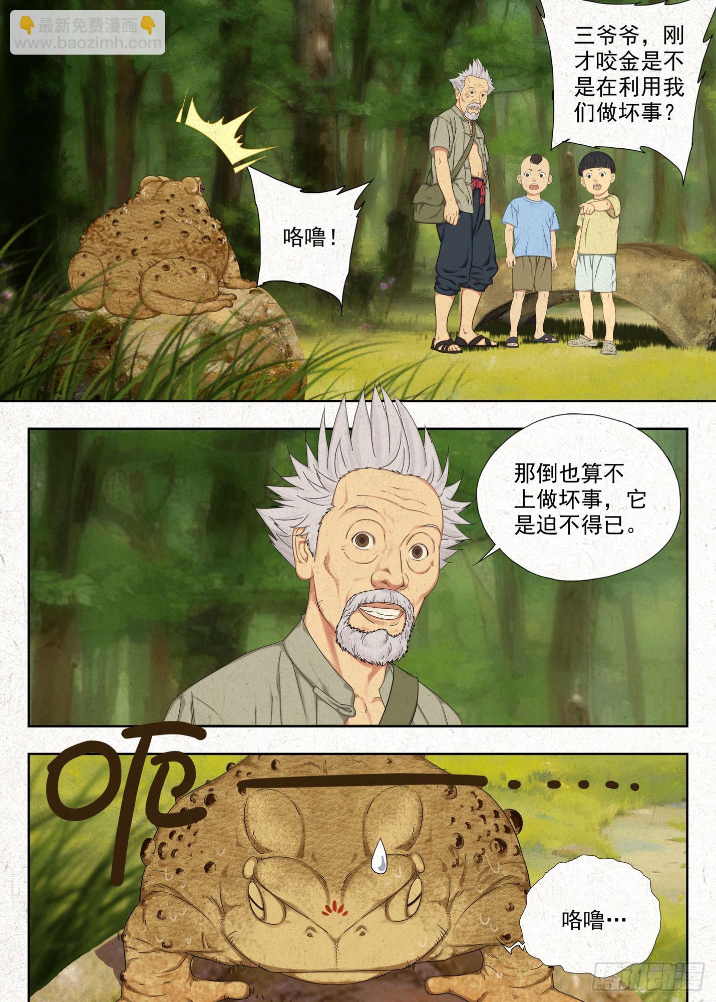 噩兆-第62话